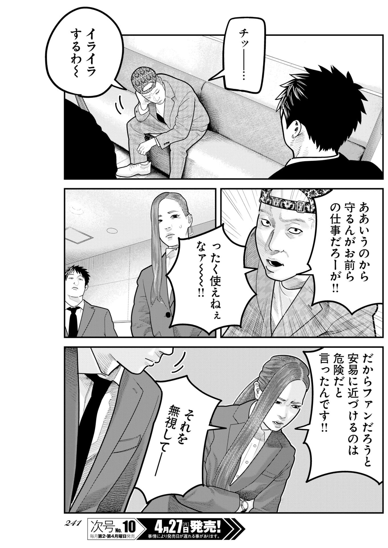 Barefaced Chapter 49 21ページ