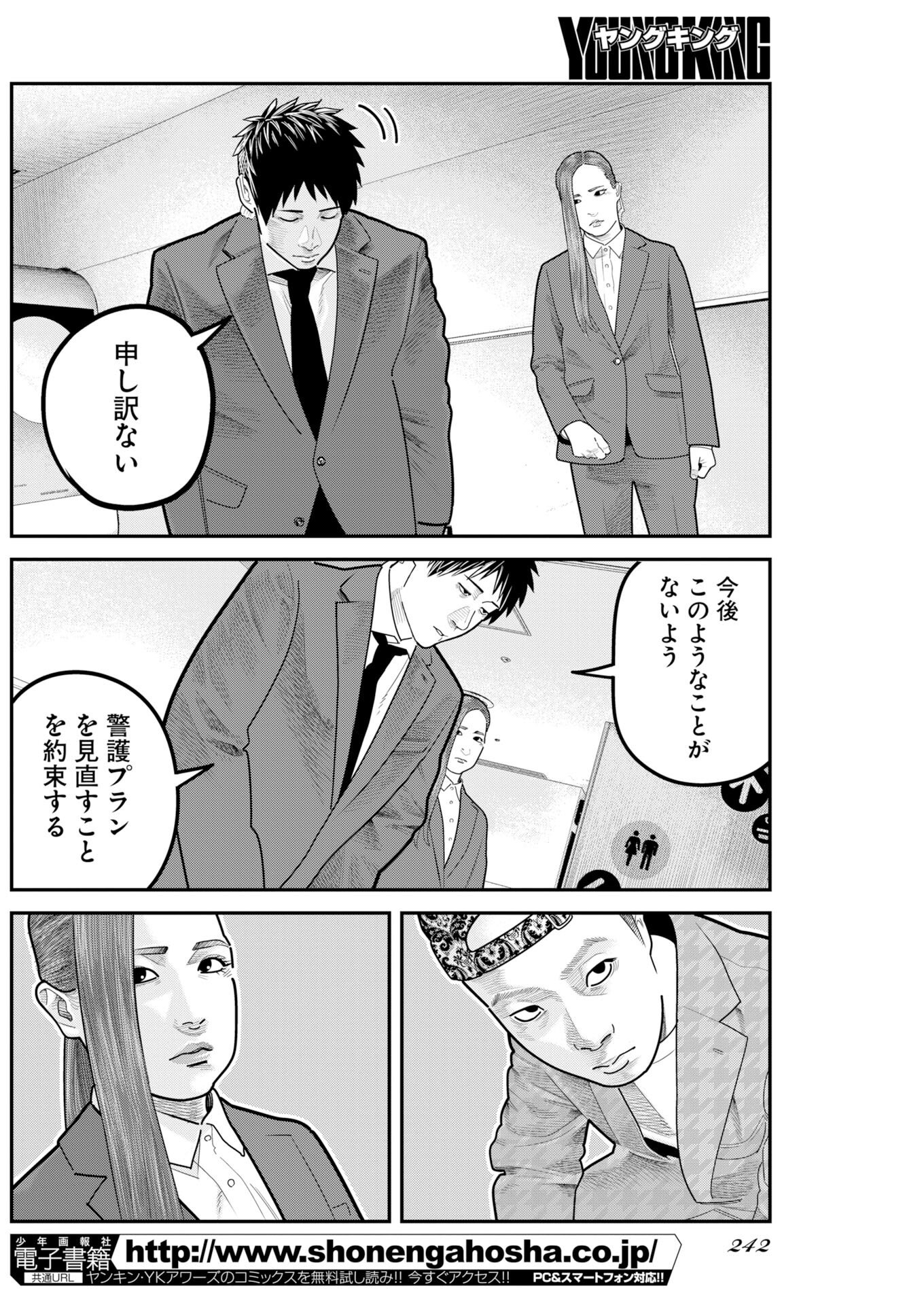 Barefaced Chapter 49 22ページ