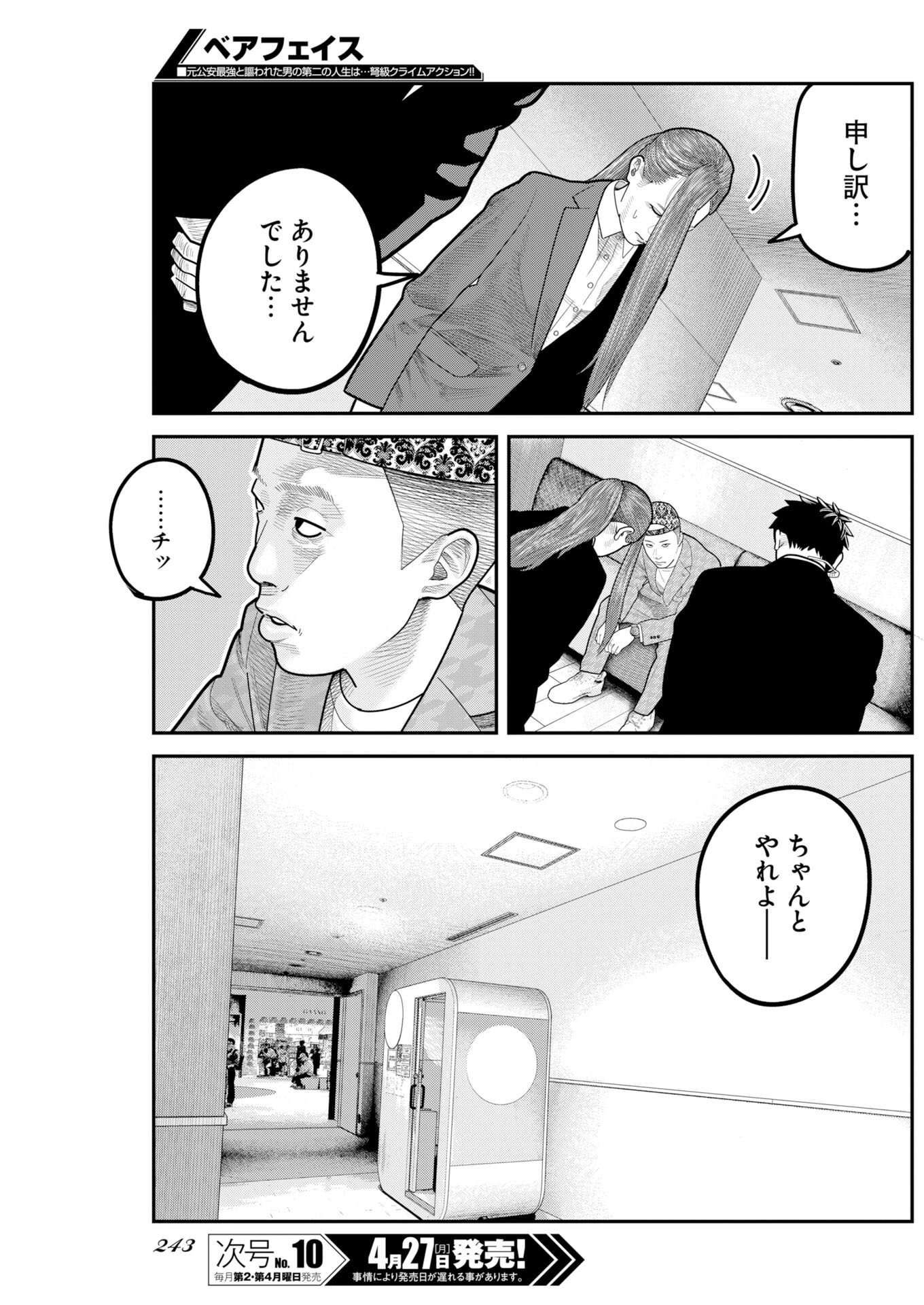 Barefaced Chapter 49 23ページ