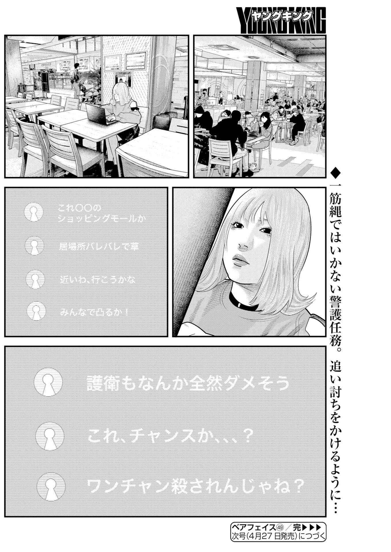 Barefaced Chapter 49 24ページ