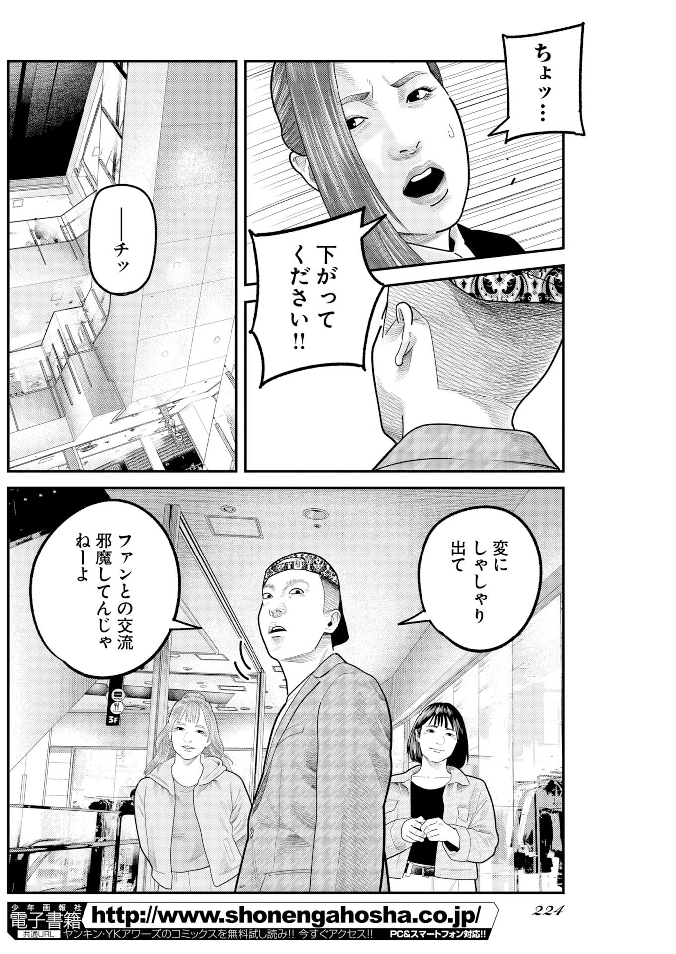 Barefaced Chapter 49 4ページ
