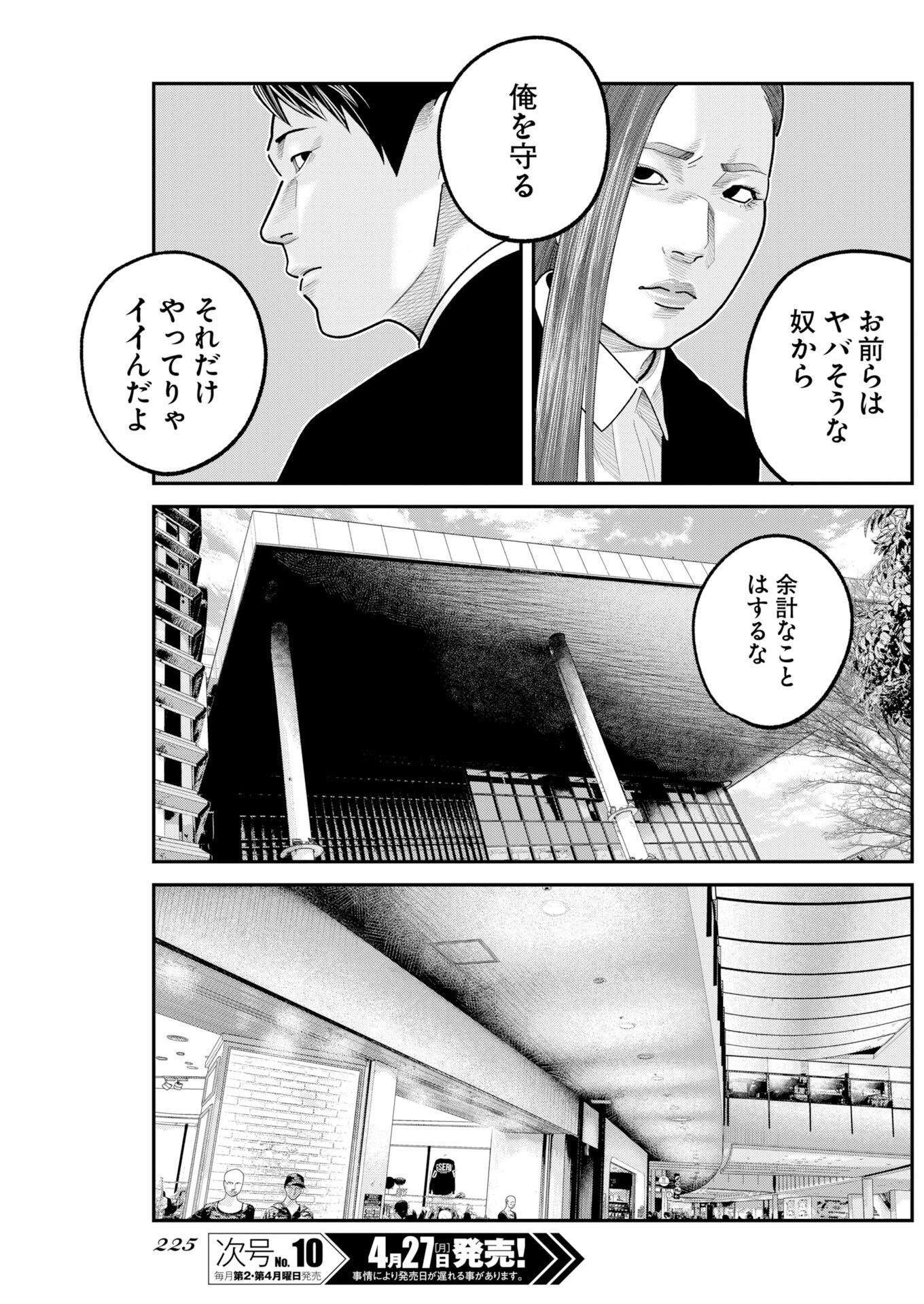 Barefaced Chapter 49 5ページ