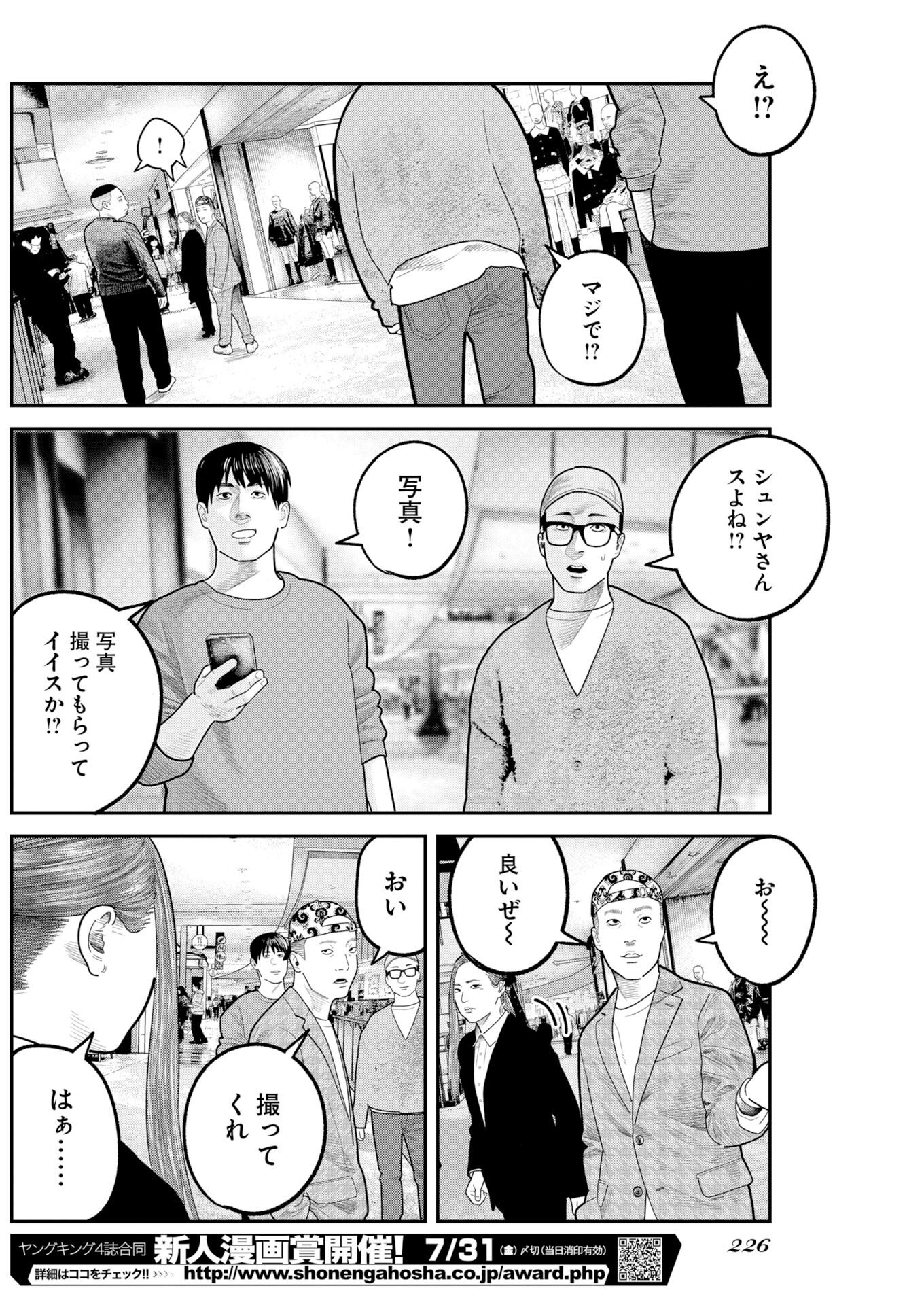 Barefaced Chapter 49 6ページ