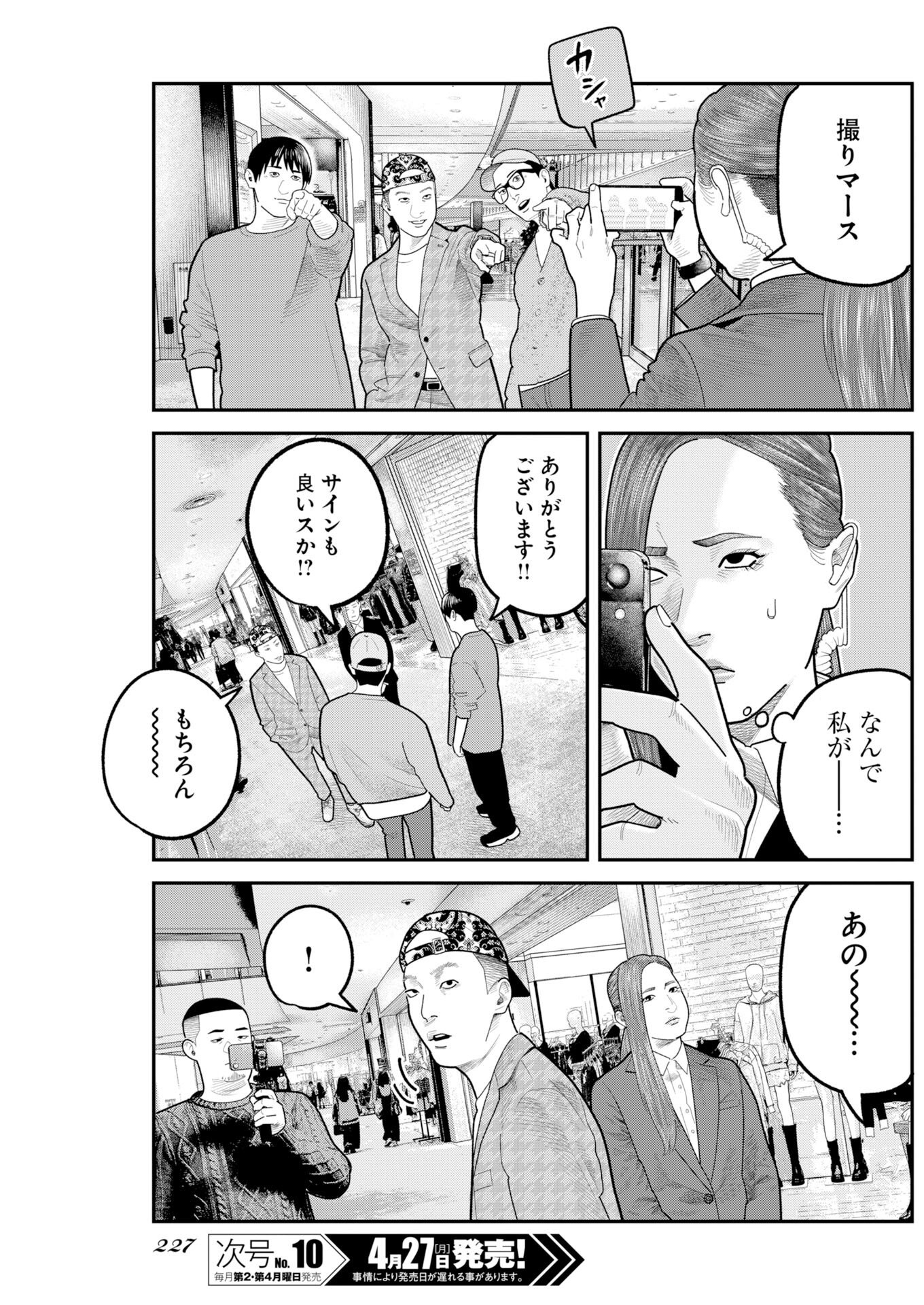 Barefaced Chapter 49 7ページ