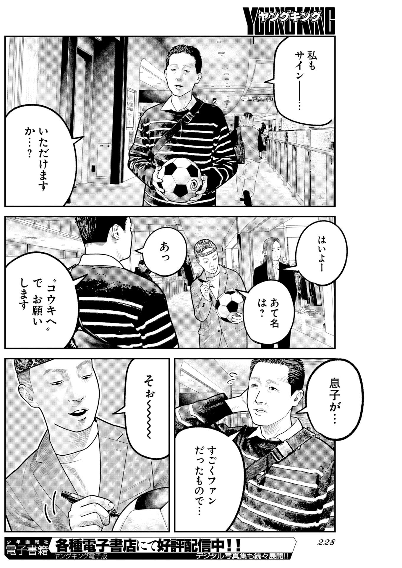 Barefaced Chapter 49 8ページ