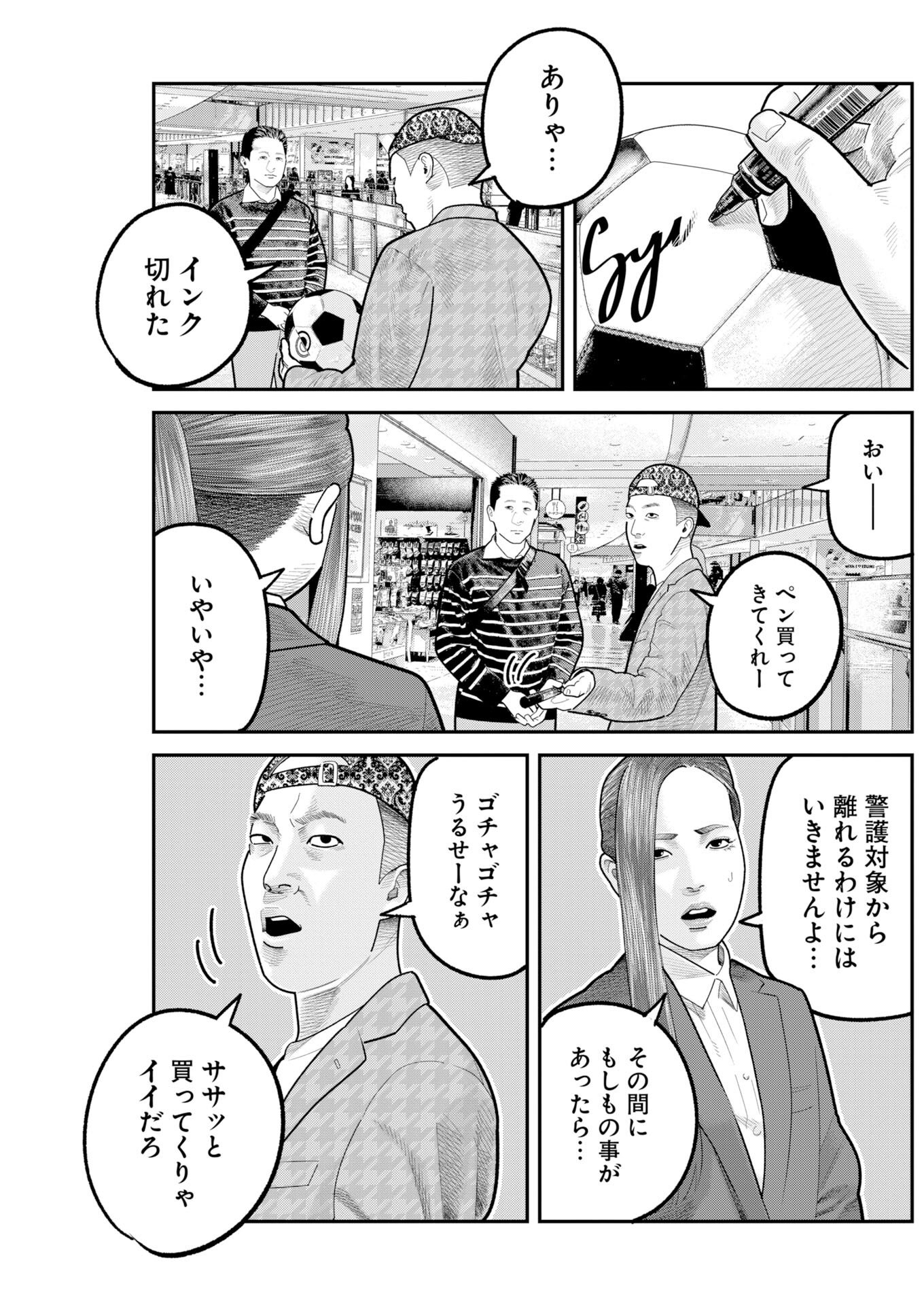 Barefaced Chapter 49 9ページ