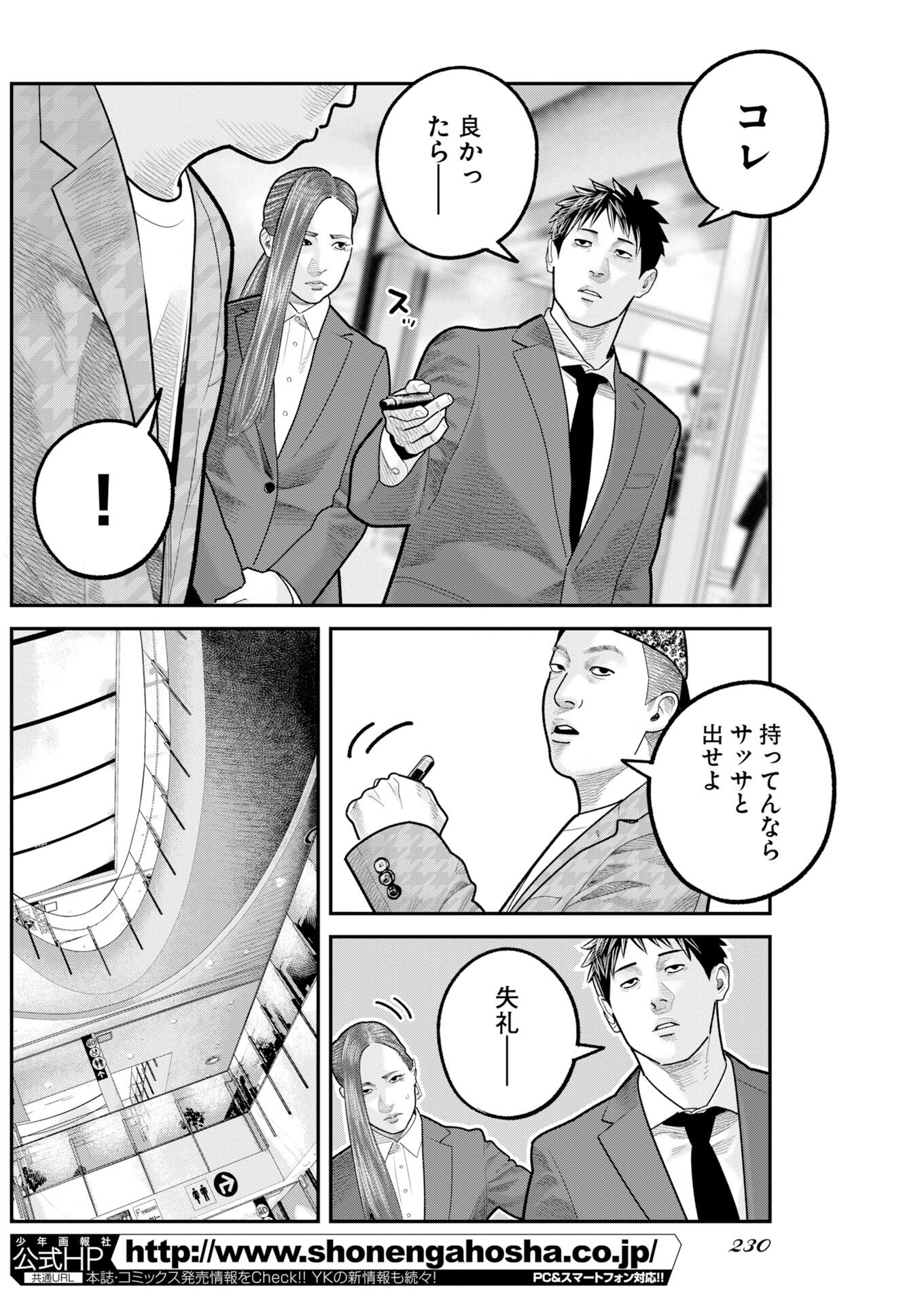 Barefaced Chapter 49 10ページ