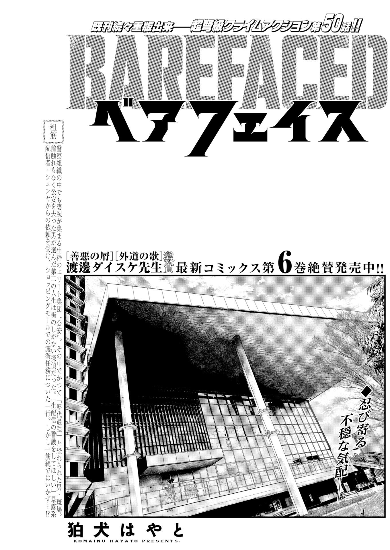 Barefaced Chapter 50 1ページ