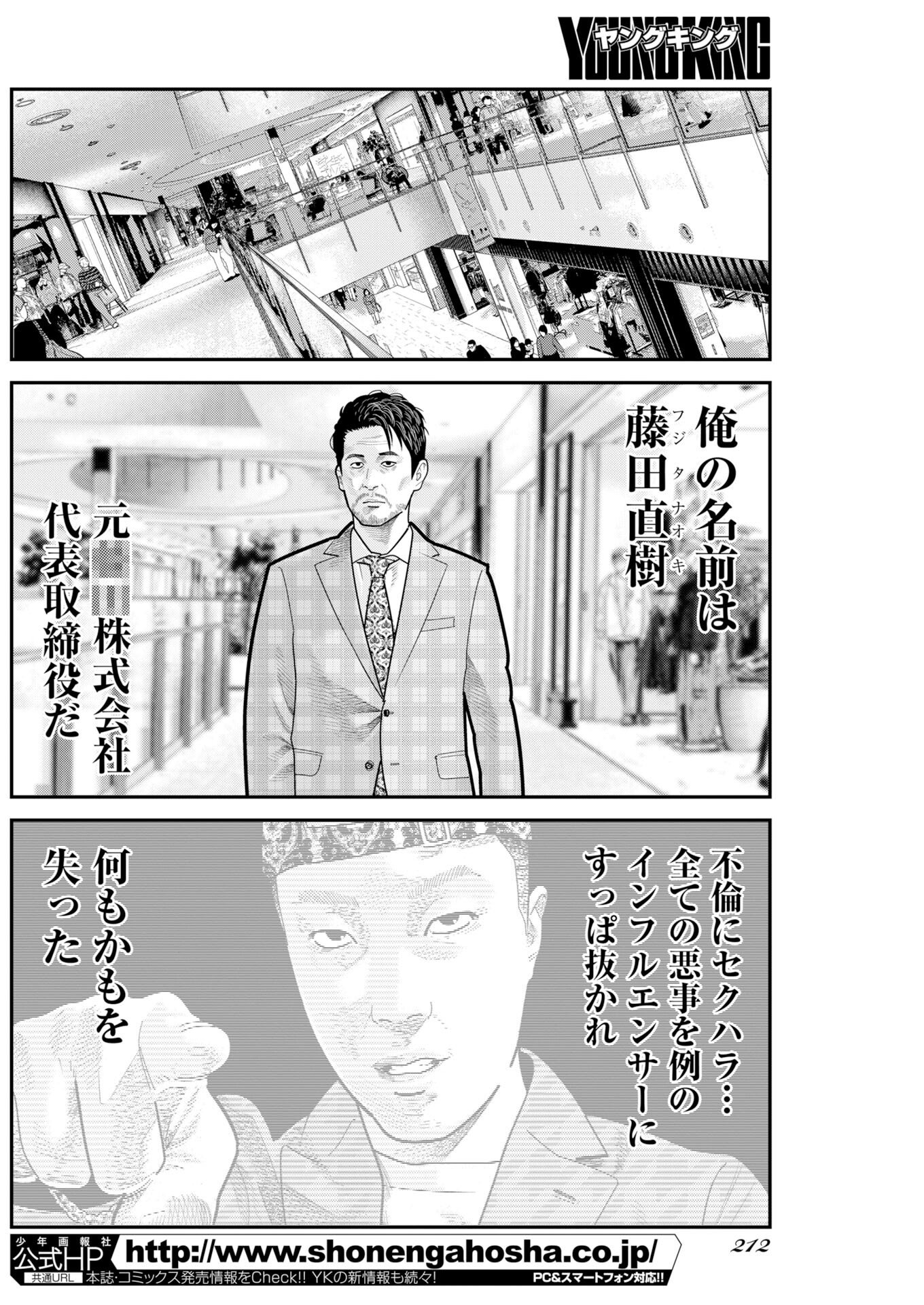 Barefaced Chapter 50 2ページ