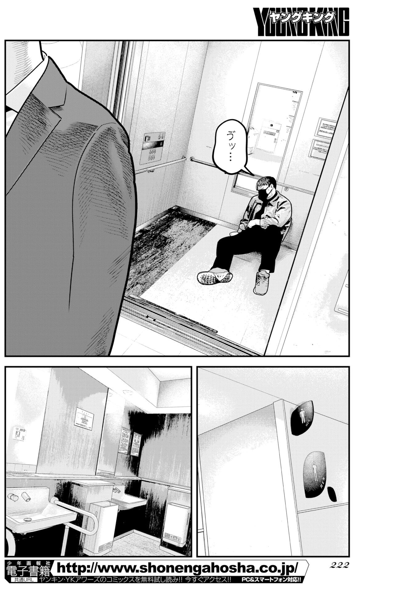 Barefaced Chapter 50 12ページ