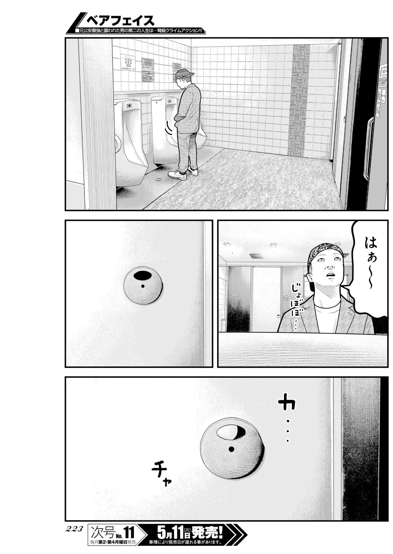 Barefaced Chapter 50 13ページ