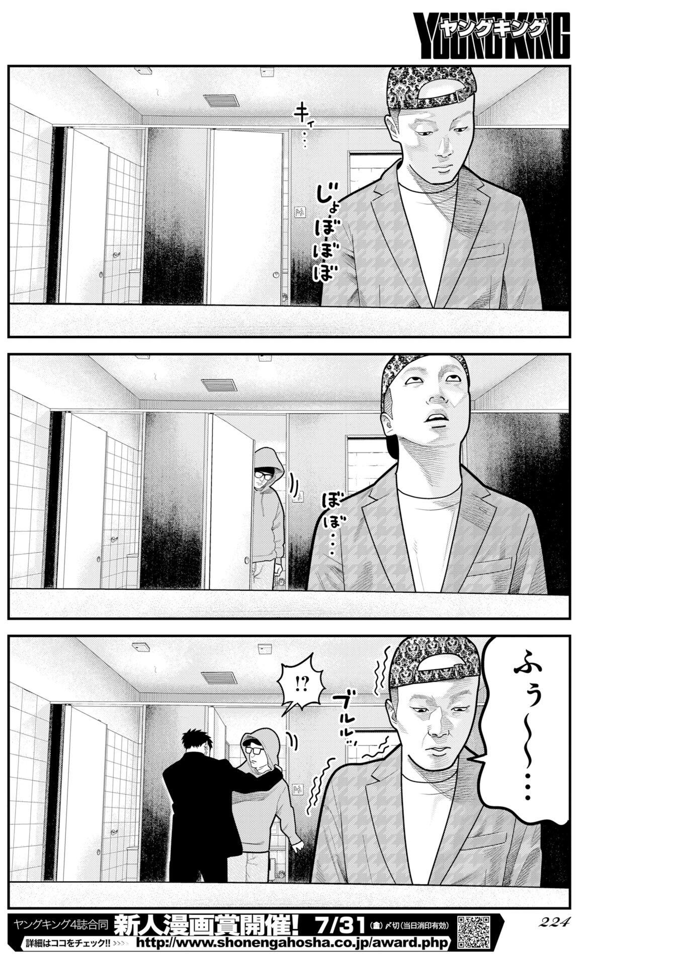 Barefaced Chapter 50 14ページ