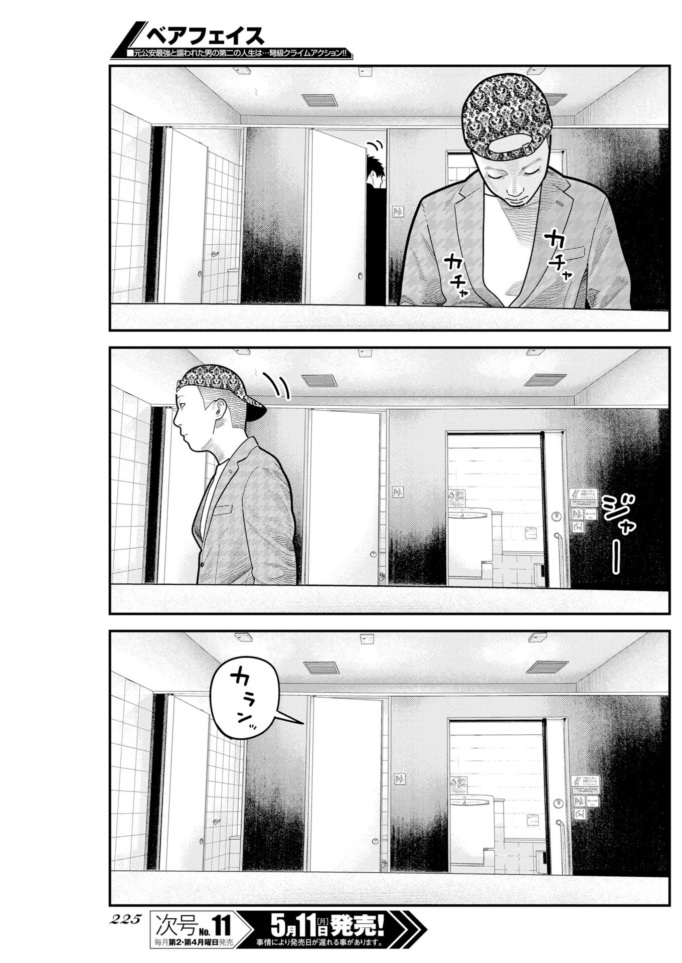 Barefaced Chapter 50 15ページ
