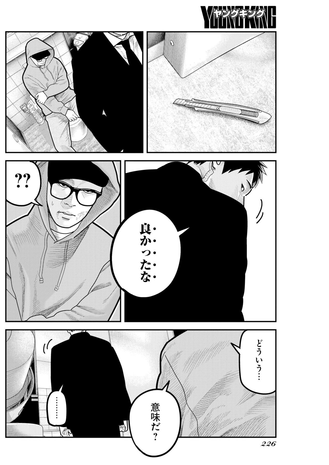Barefaced Chapter 50 16ページ
