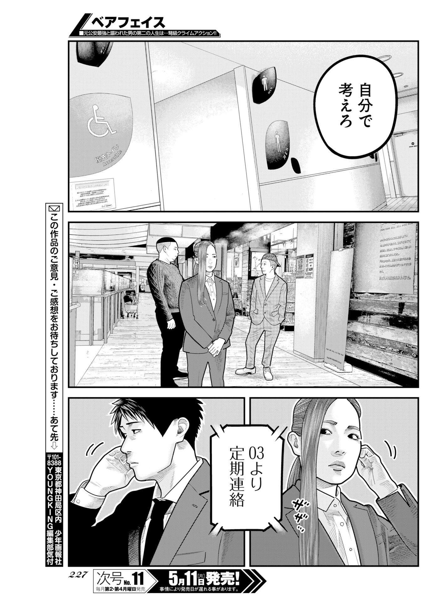 Barefaced Chapter 50 17ページ