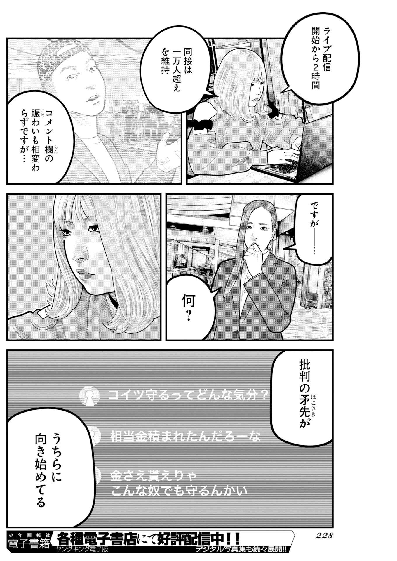 Barefaced Chapter 50 18ページ
