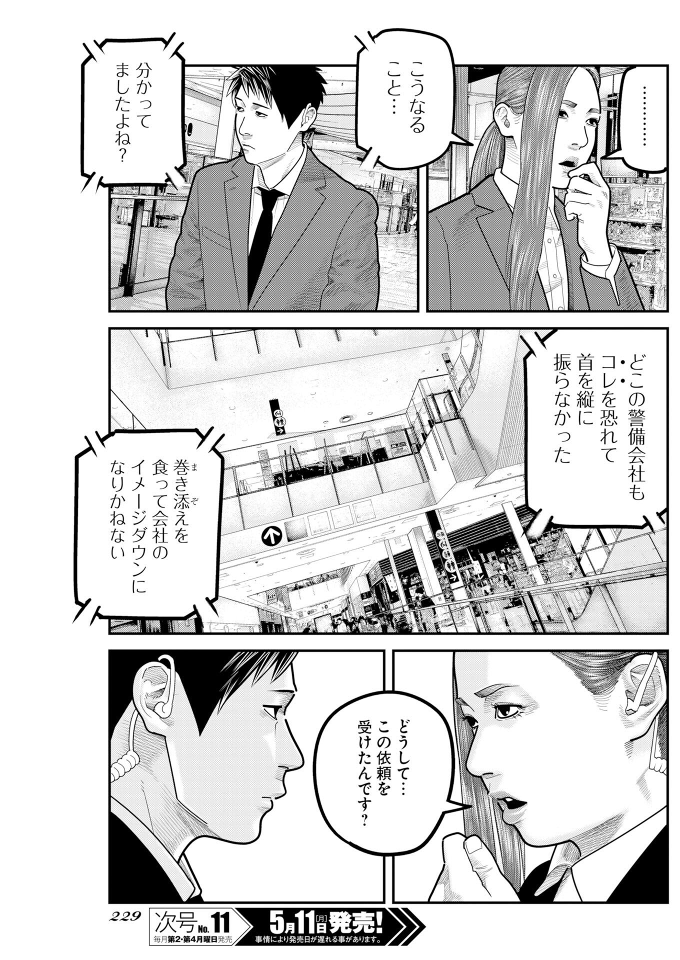Barefaced Chapter 50 19ページ