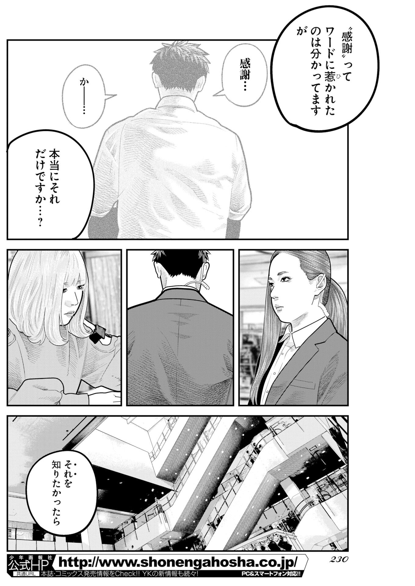 Barefaced Chapter 50 20ページ