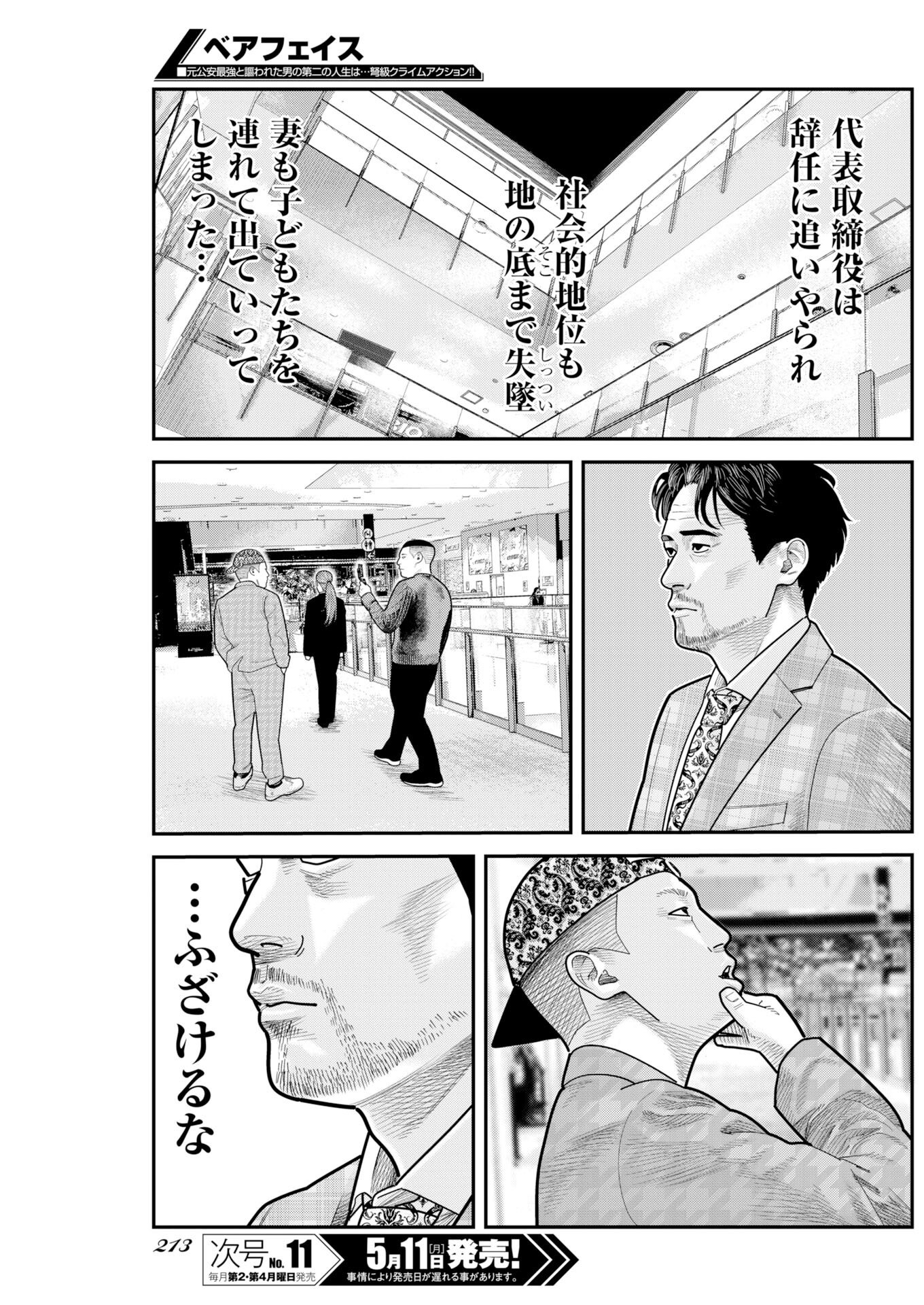 Barefaced Chapter 50 3ページ