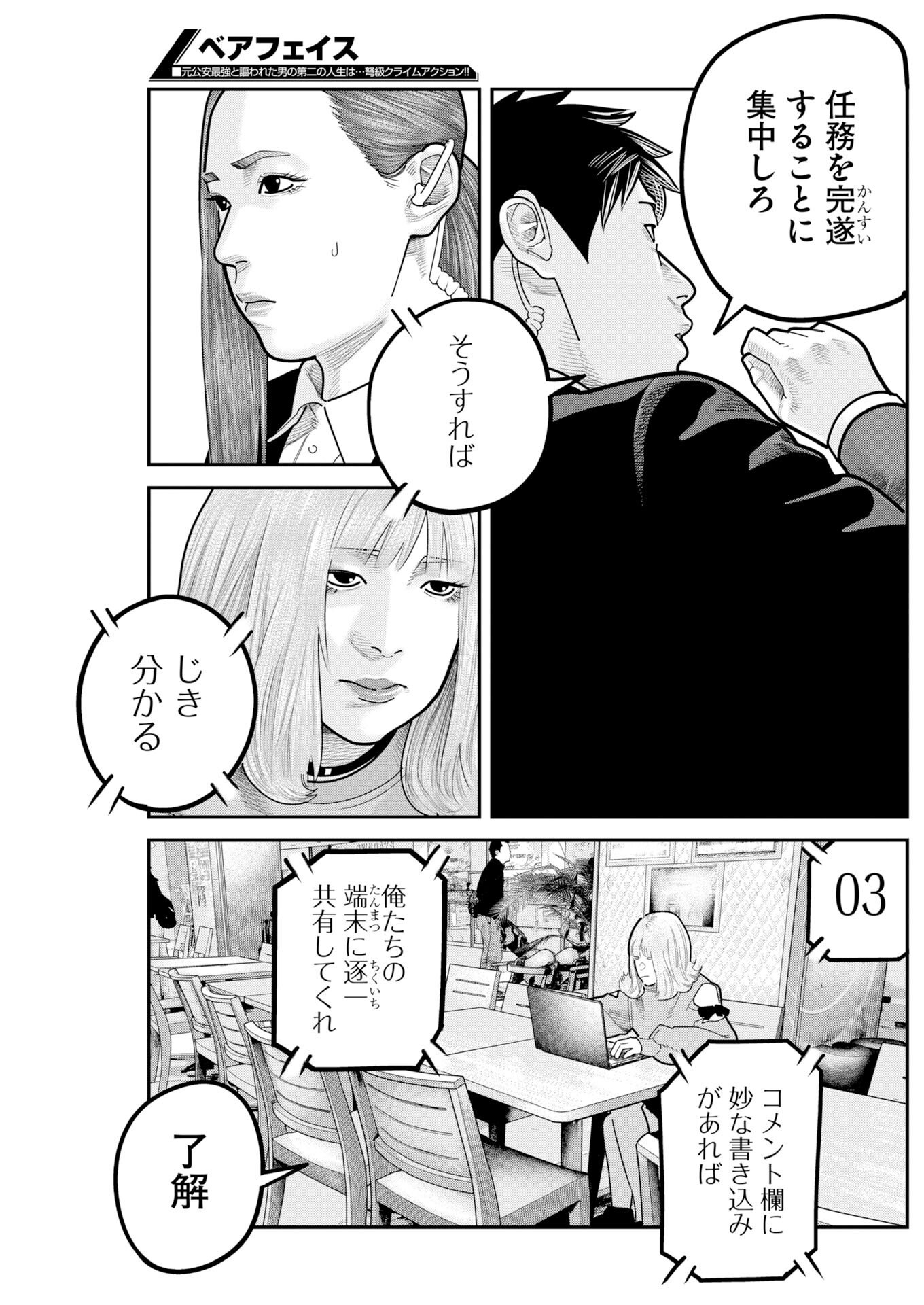 Barefaced Chapter 50 21ページ
