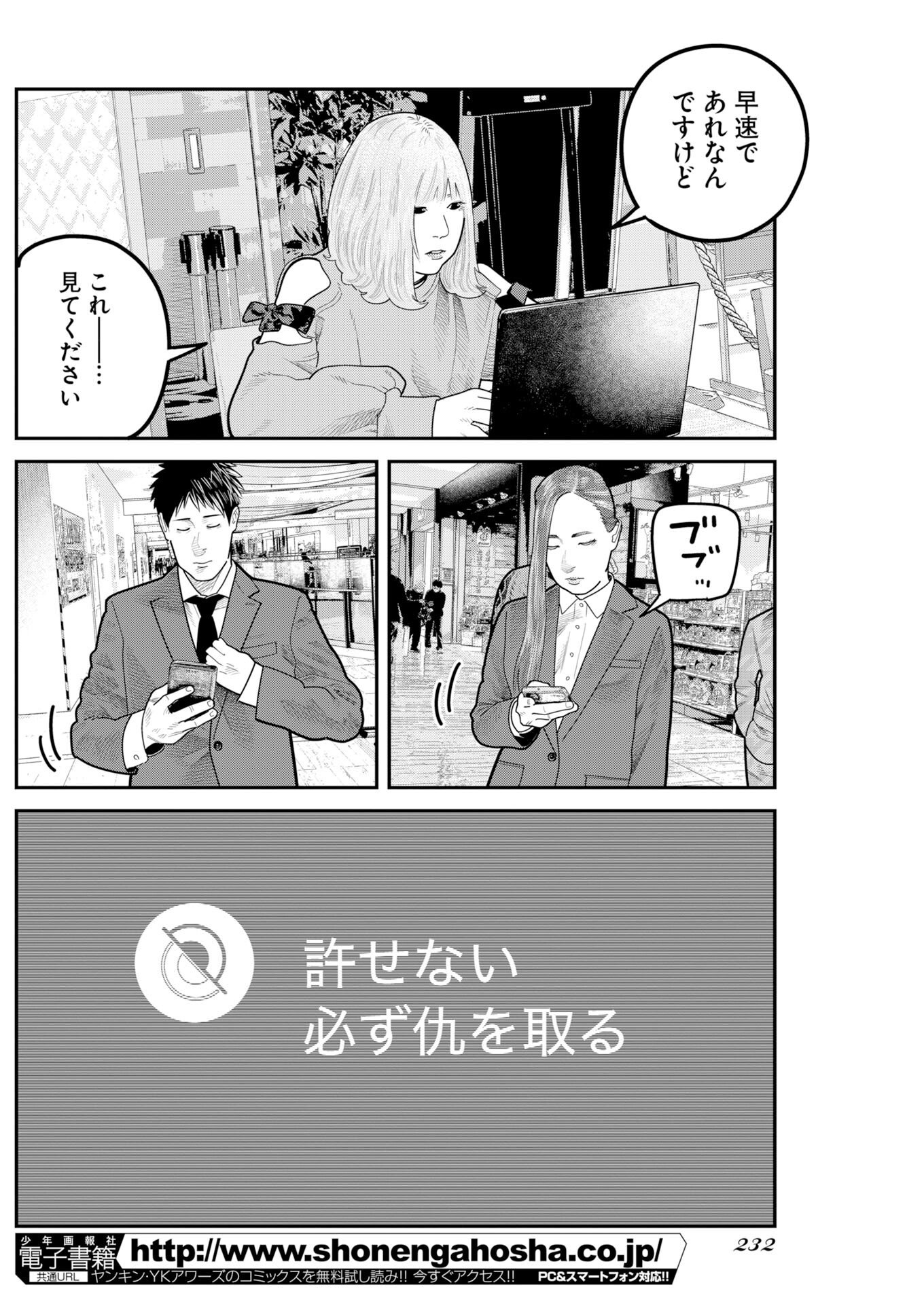 Barefaced Chapter 50 22ページ