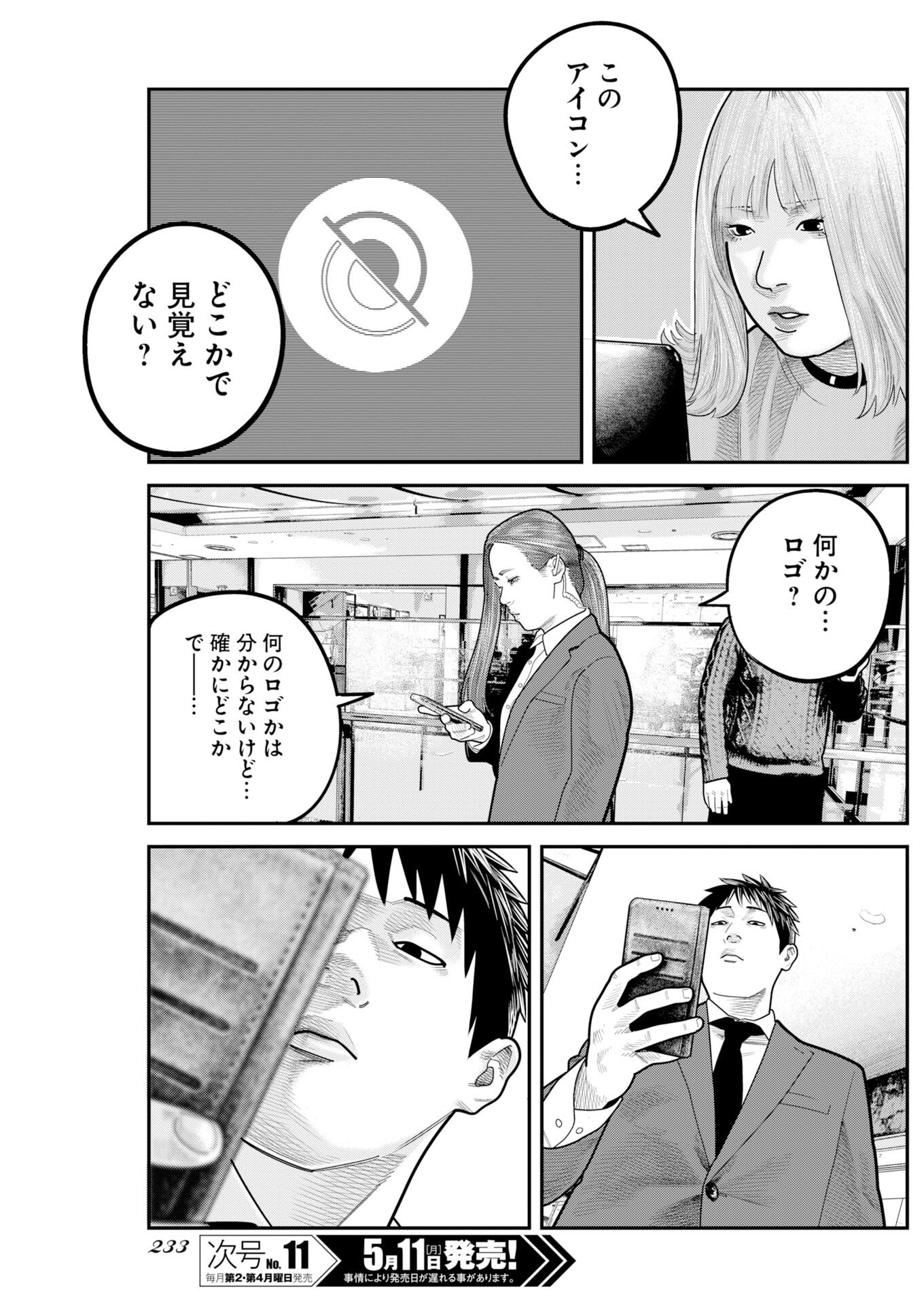 Barefaced Chapter 50 23ページ