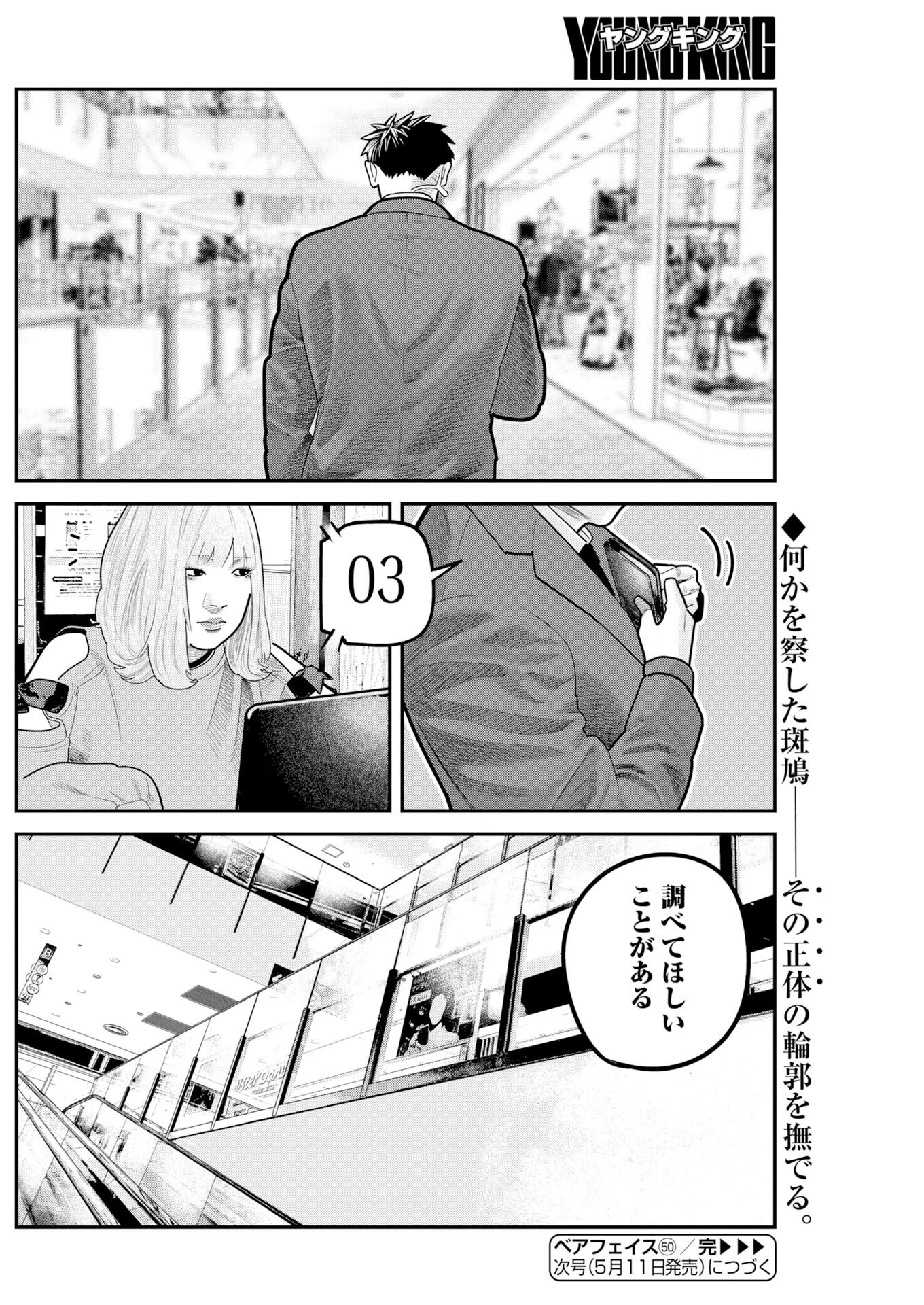 Barefaced Chapter 50 24ページ