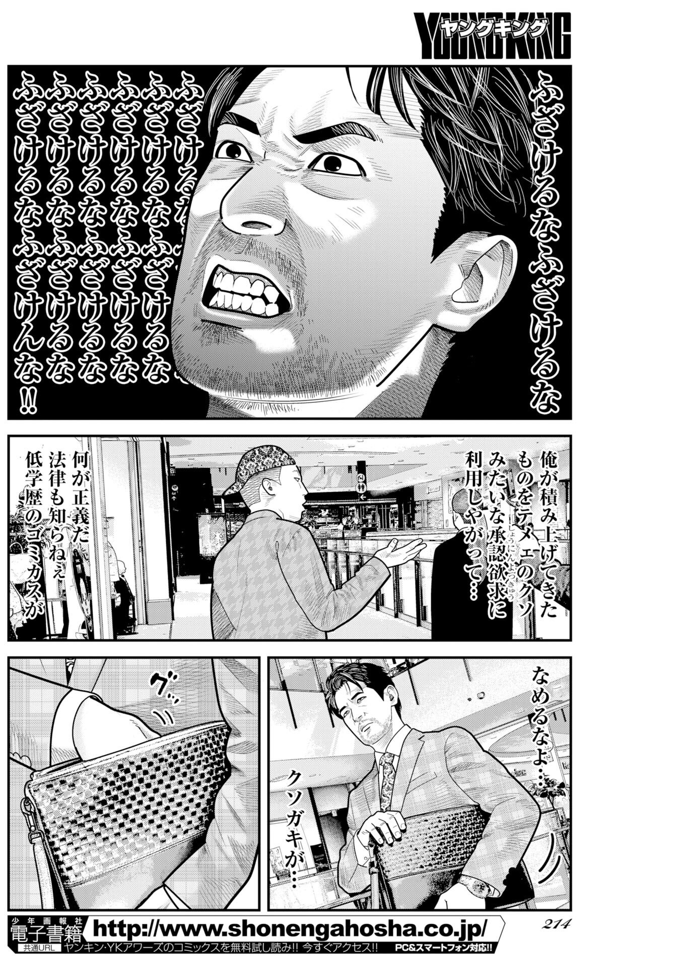 Barefaced Chapter 50 4ページ