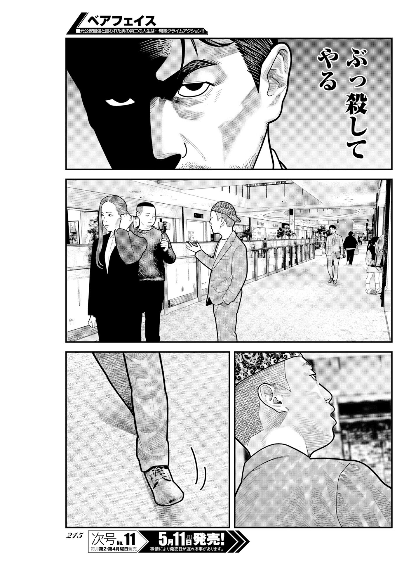 Barefaced Chapter 50 5ページ