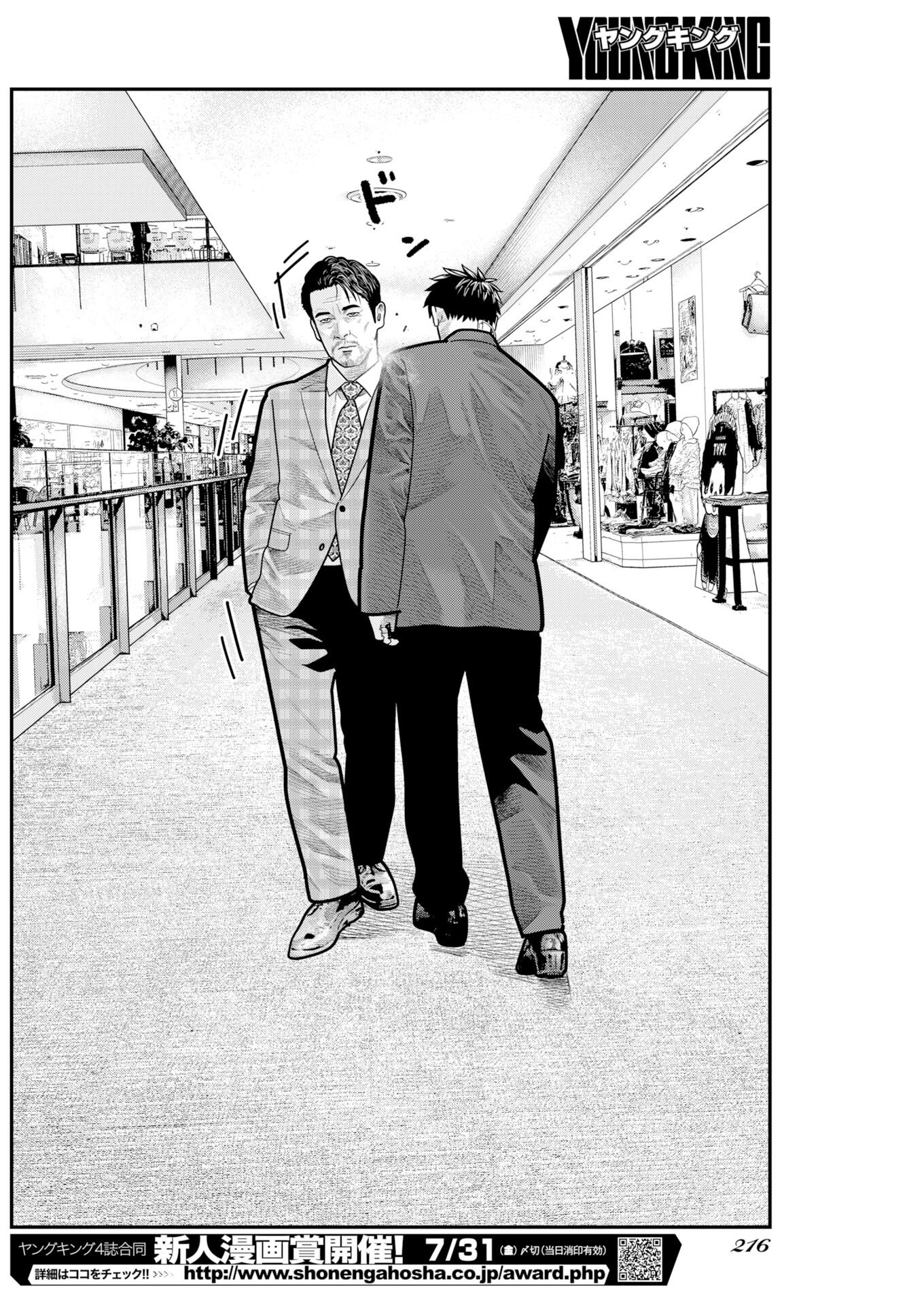 Barefaced Chapter 50 6ページ