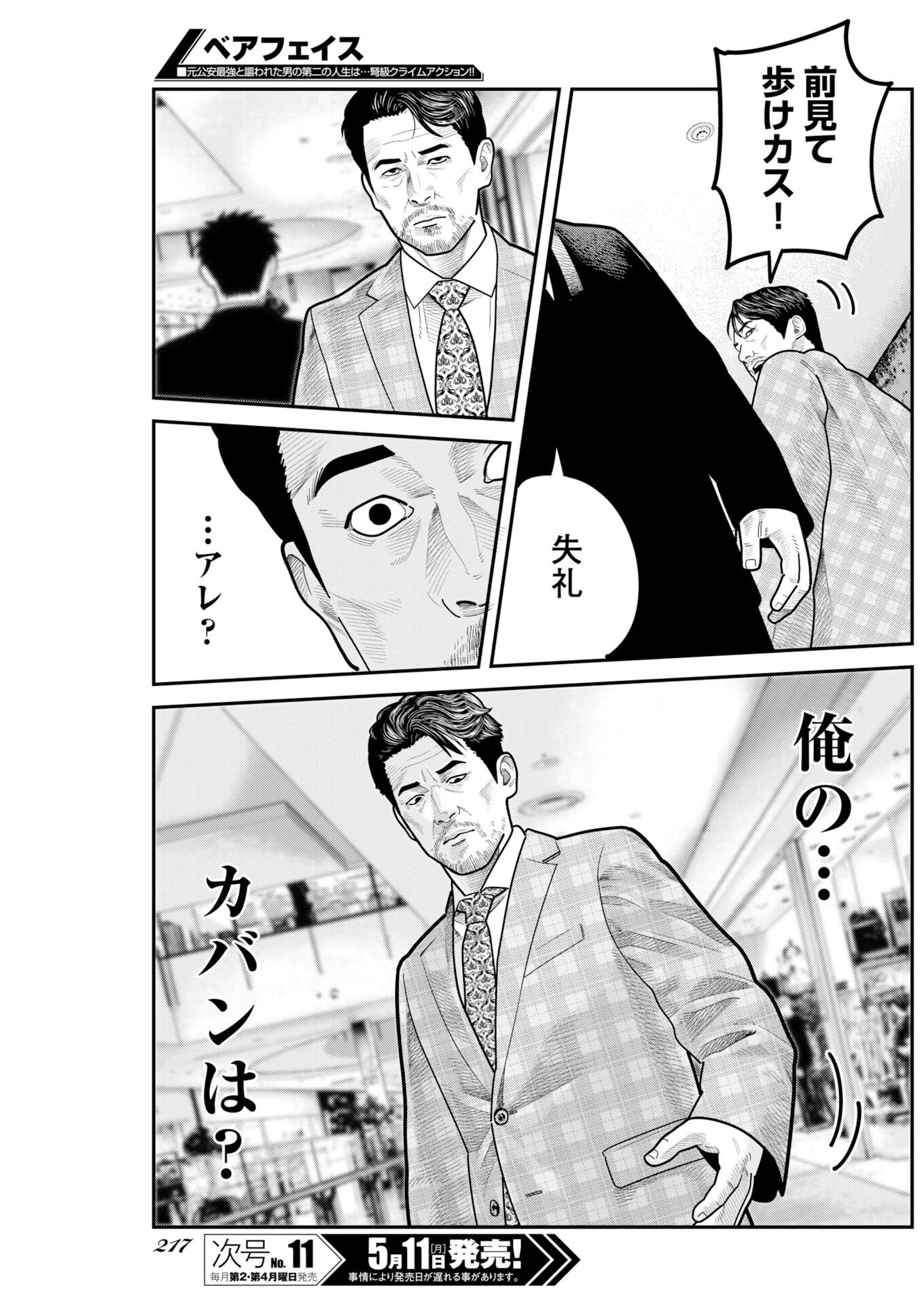 Barefaced Chapter 50 7ページ