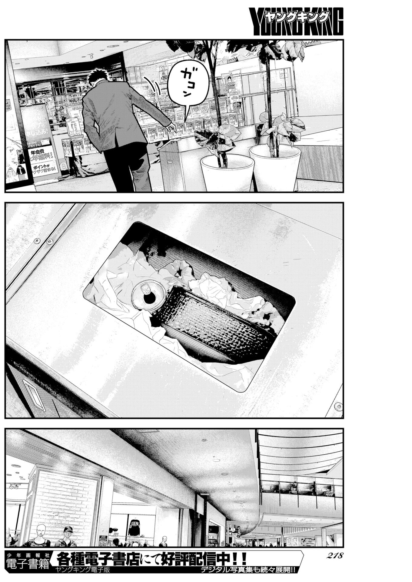 Barefaced Chapter 50 8ページ