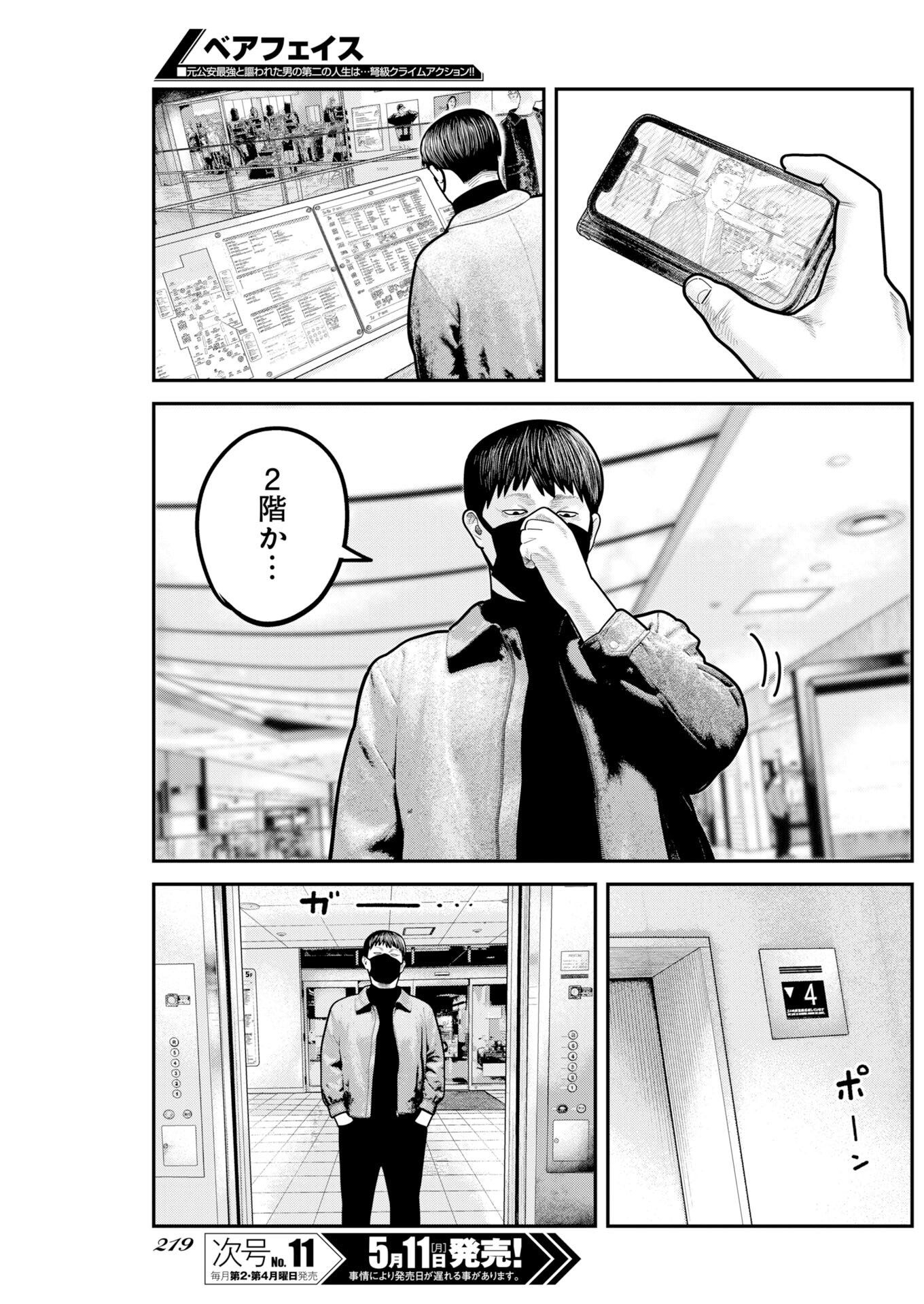Barefaced Chapter 50 9ページ
