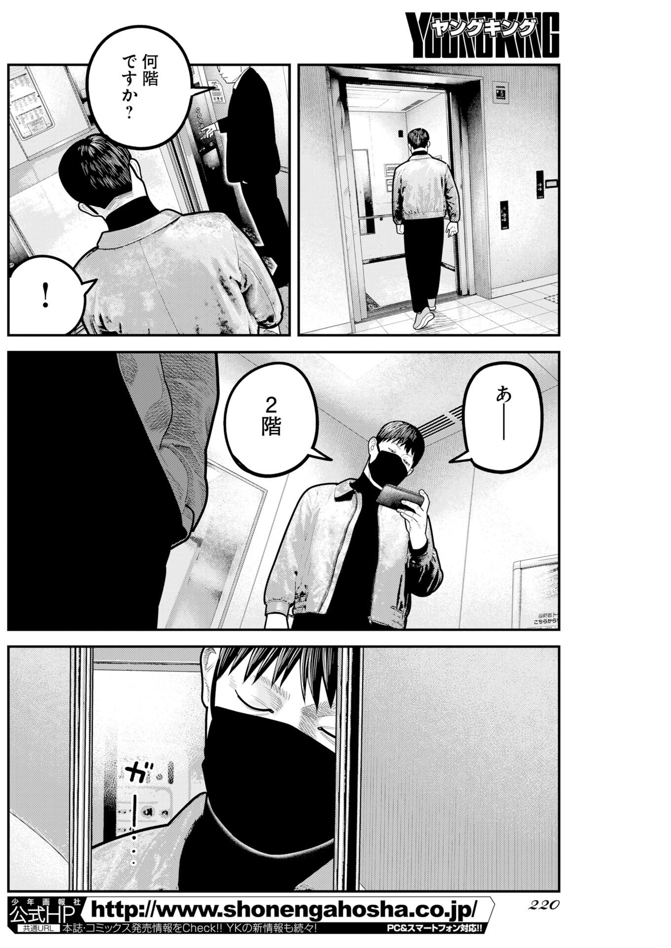 Barefaced Chapter 50 10ページ