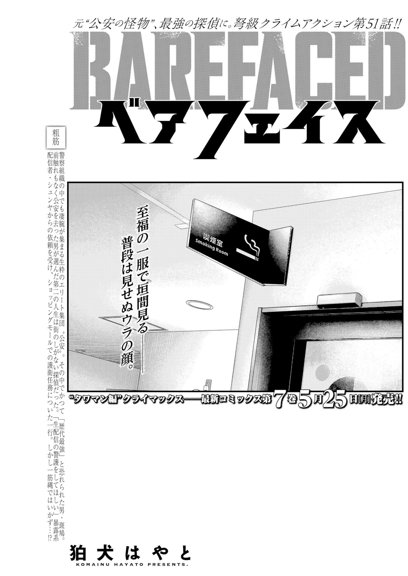 Barefaced Chapter 51 1ページ