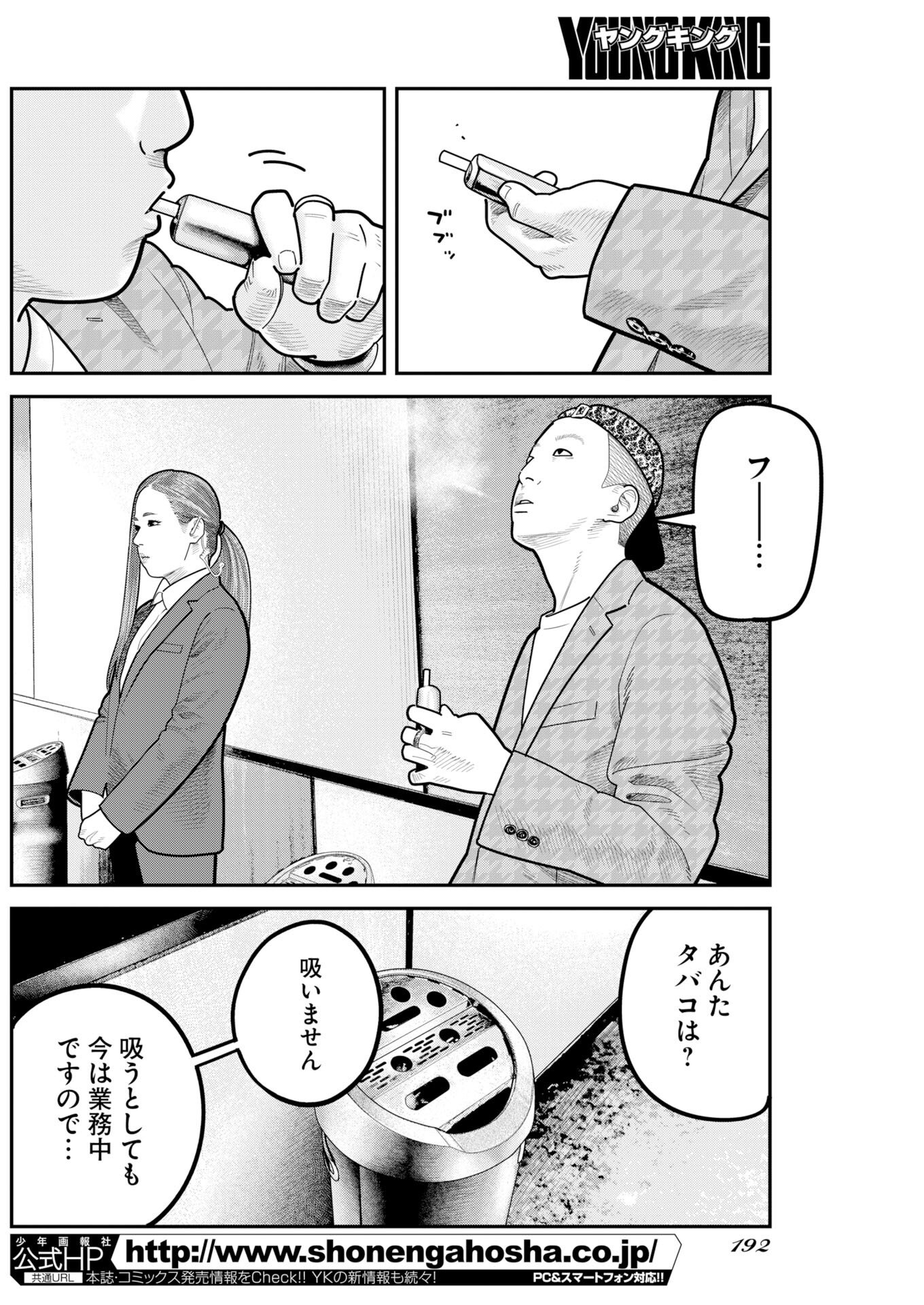 Barefaced Chapter 51 2ページ