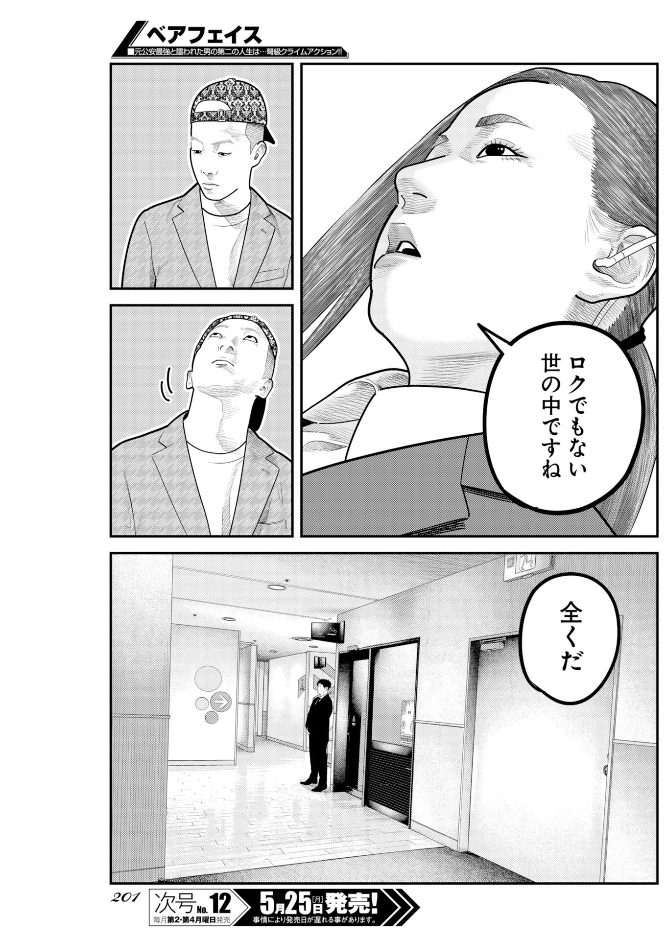 Barefaced Chapter 51 11ページ