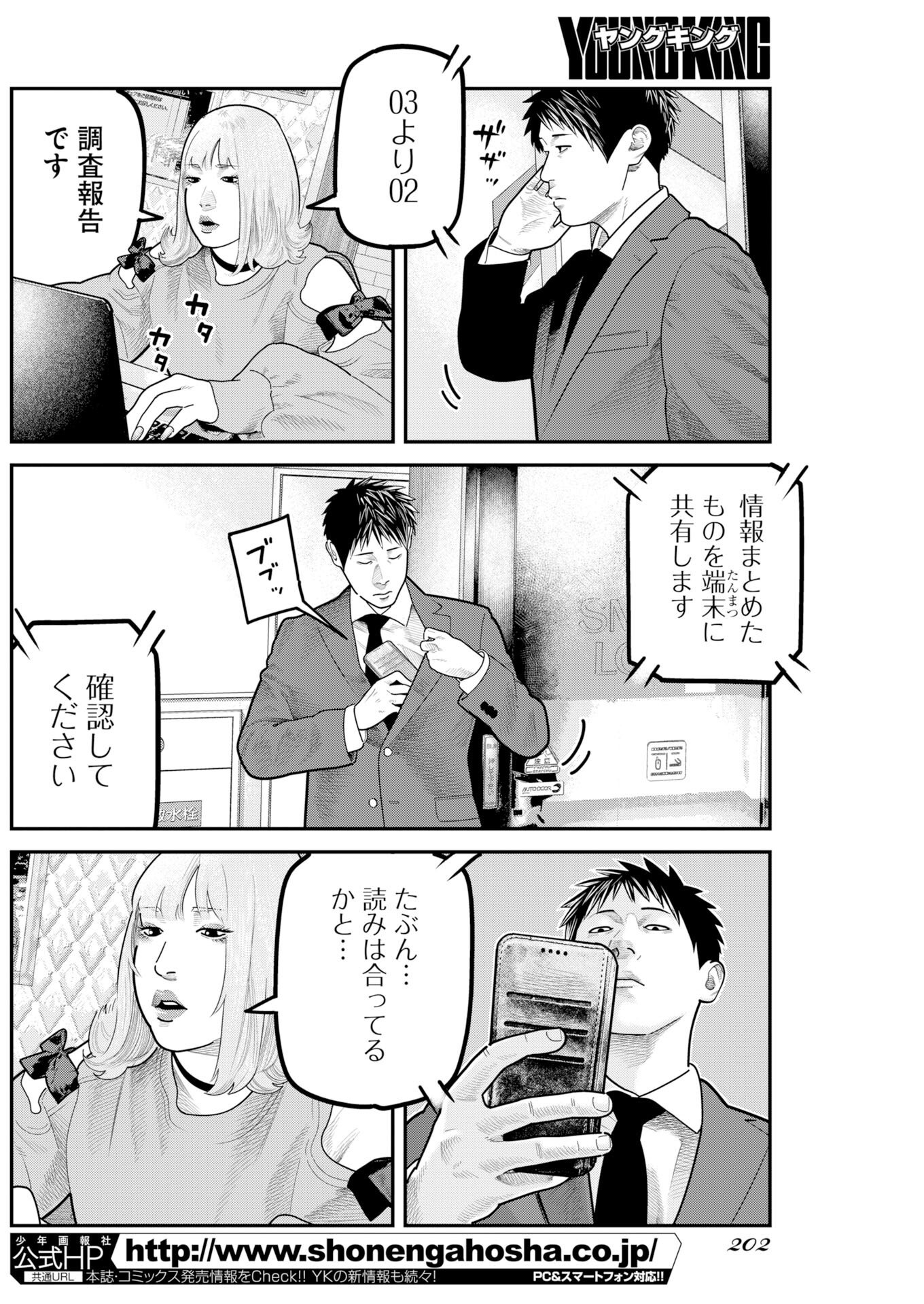 Barefaced Chapter 51 12ページ