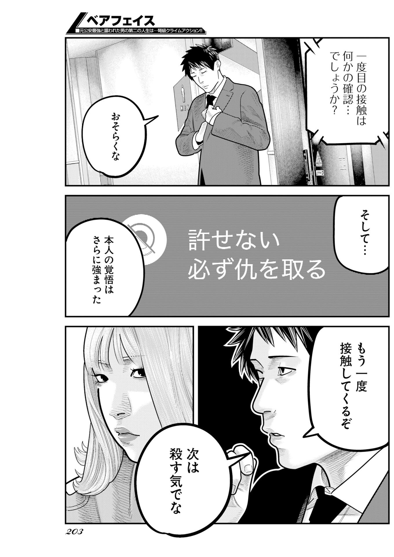 Barefaced Chapter 51 13ページ