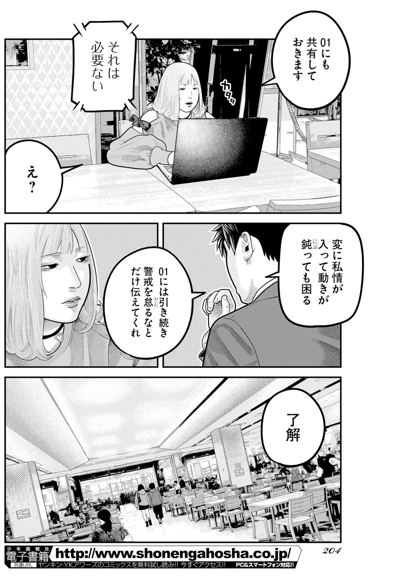 Barefaced Chapter 51 14ページ