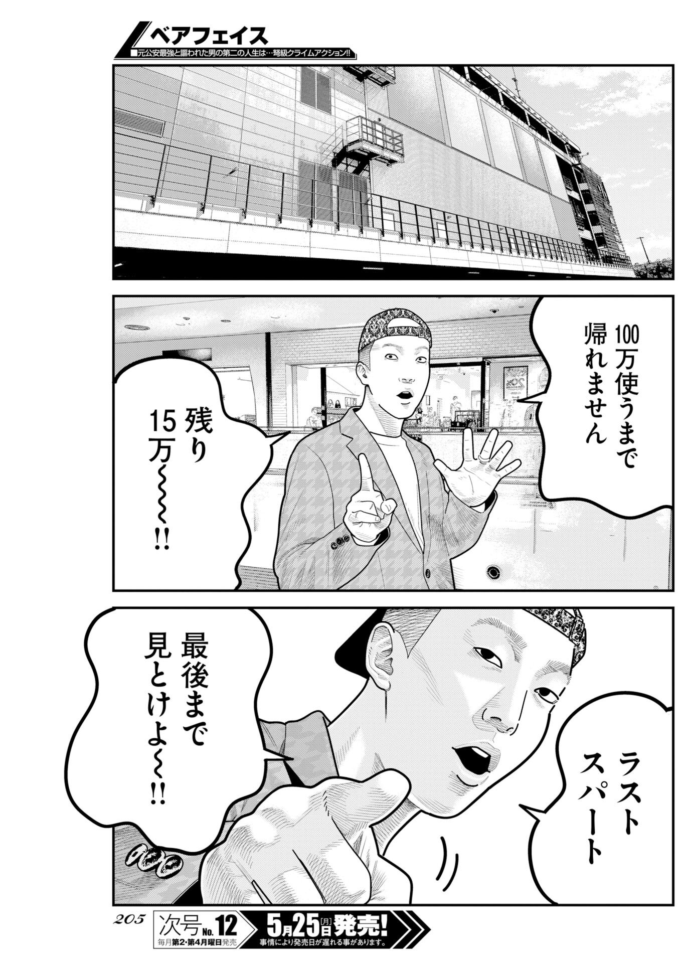 Barefaced Chapter 51 15ページ