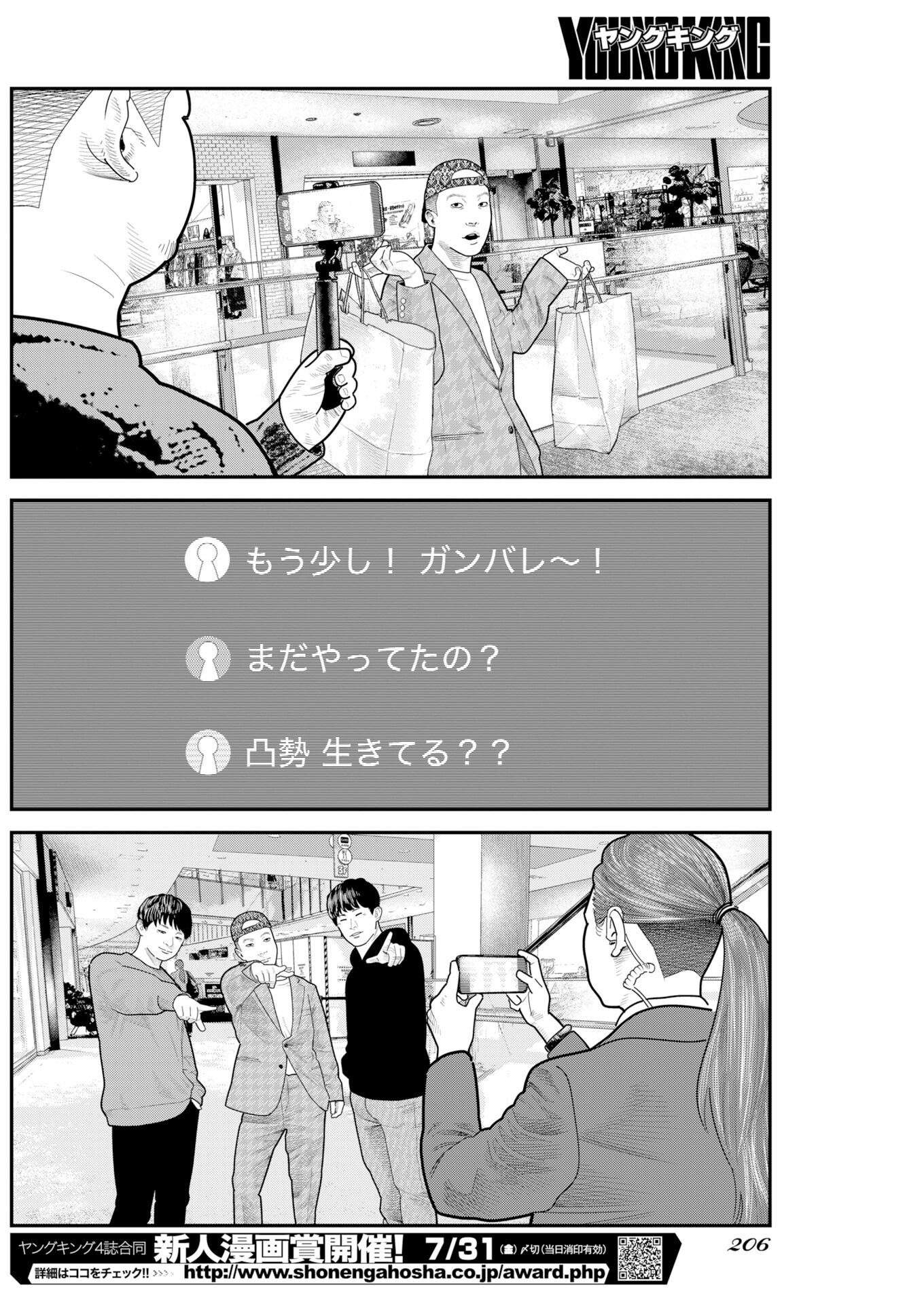 Barefaced Chapter 51 16ページ