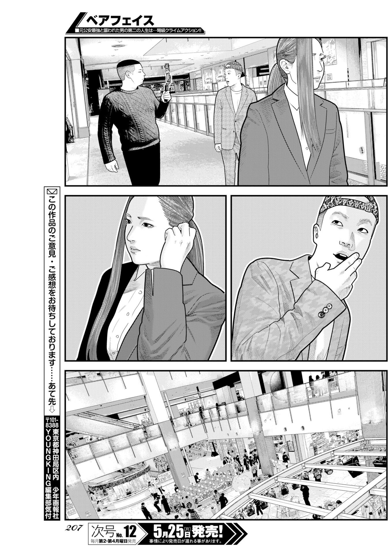 Barefaced Chapter 51 17ページ