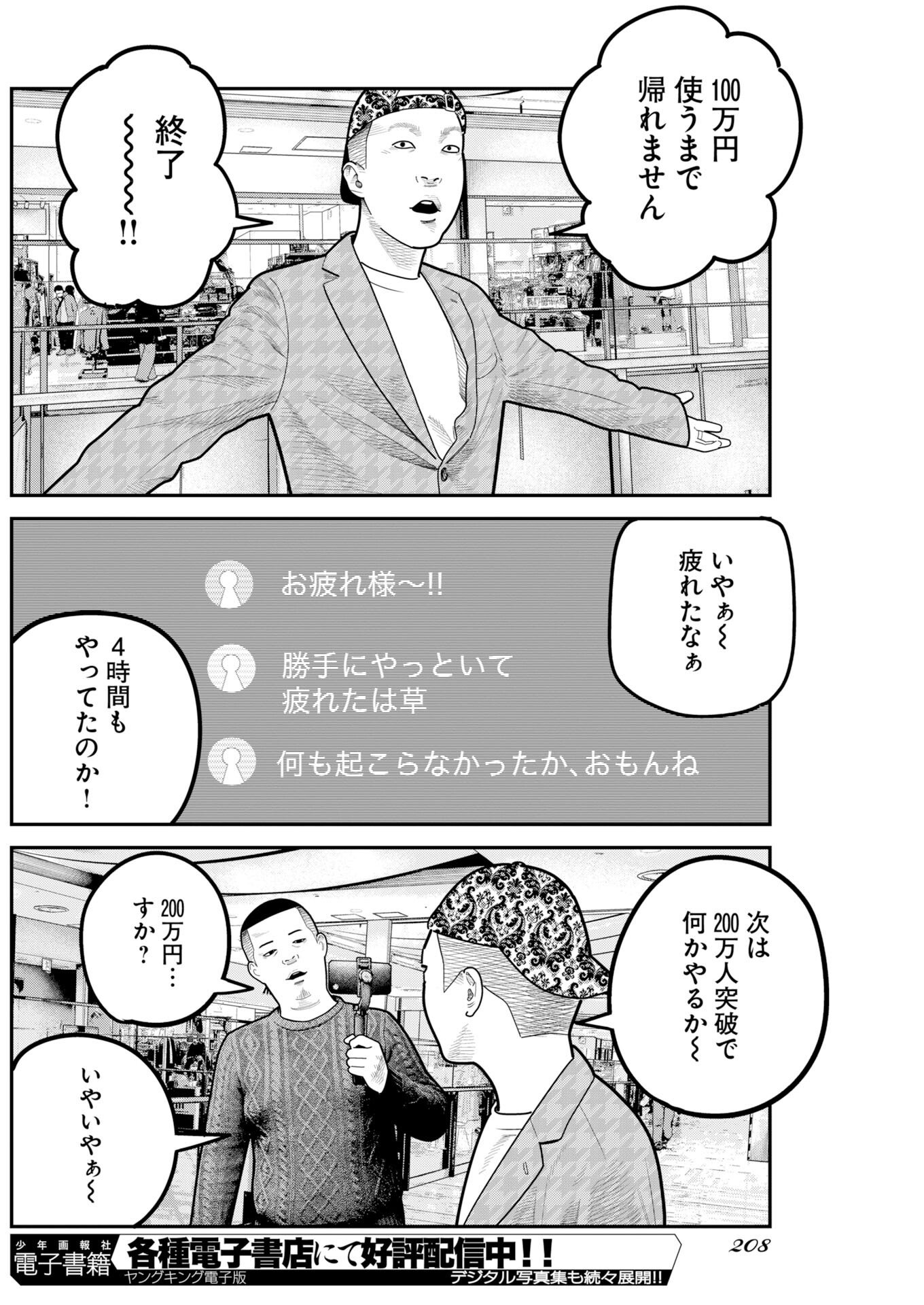 Barefaced Chapter 51 18ページ
