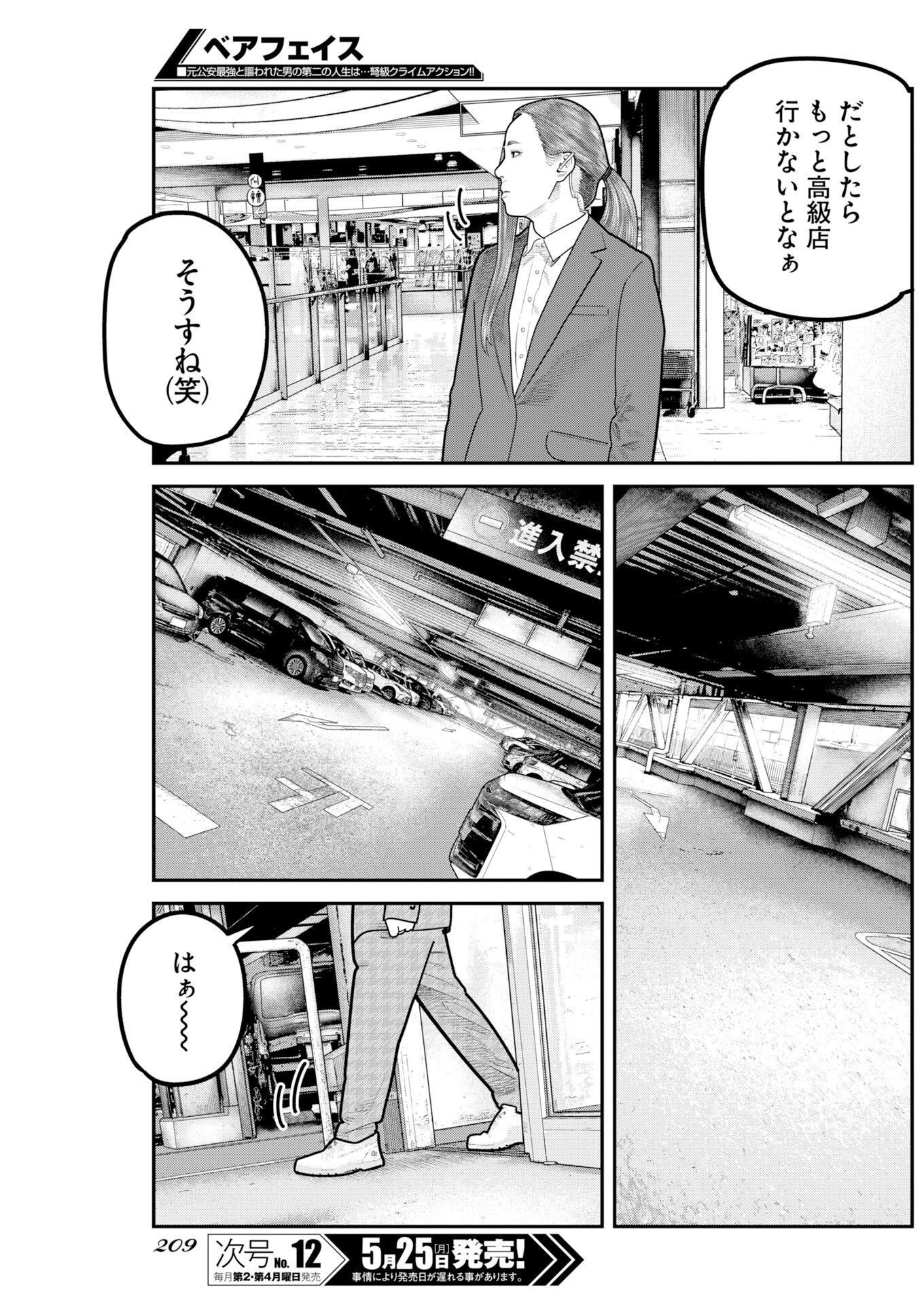 Barefaced Chapter 51 19ページ