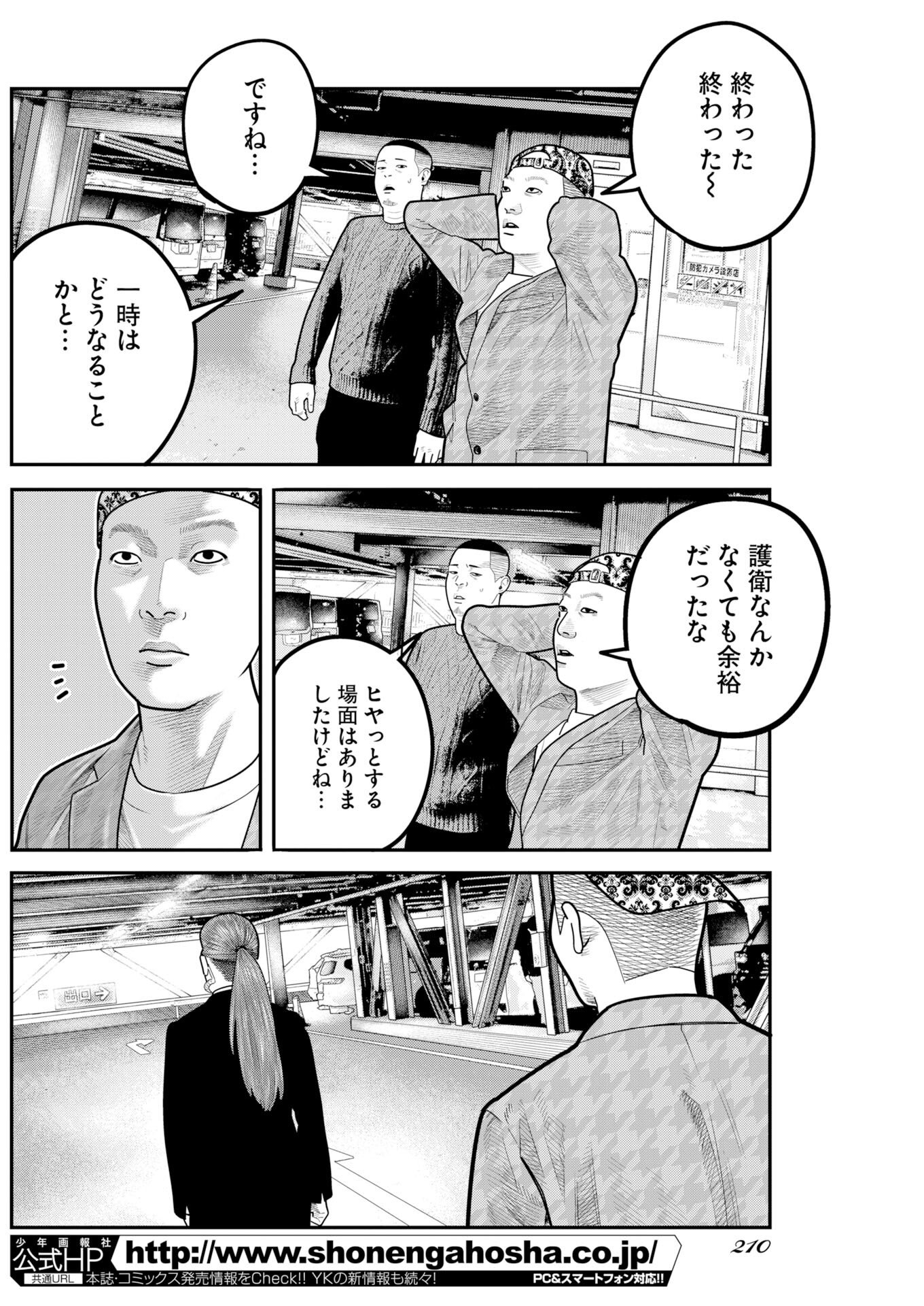 Barefaced Chapter 51 20ページ