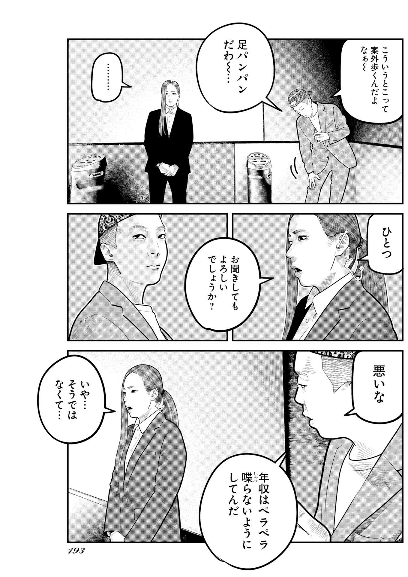 Barefaced Chapter 51 3ページ
