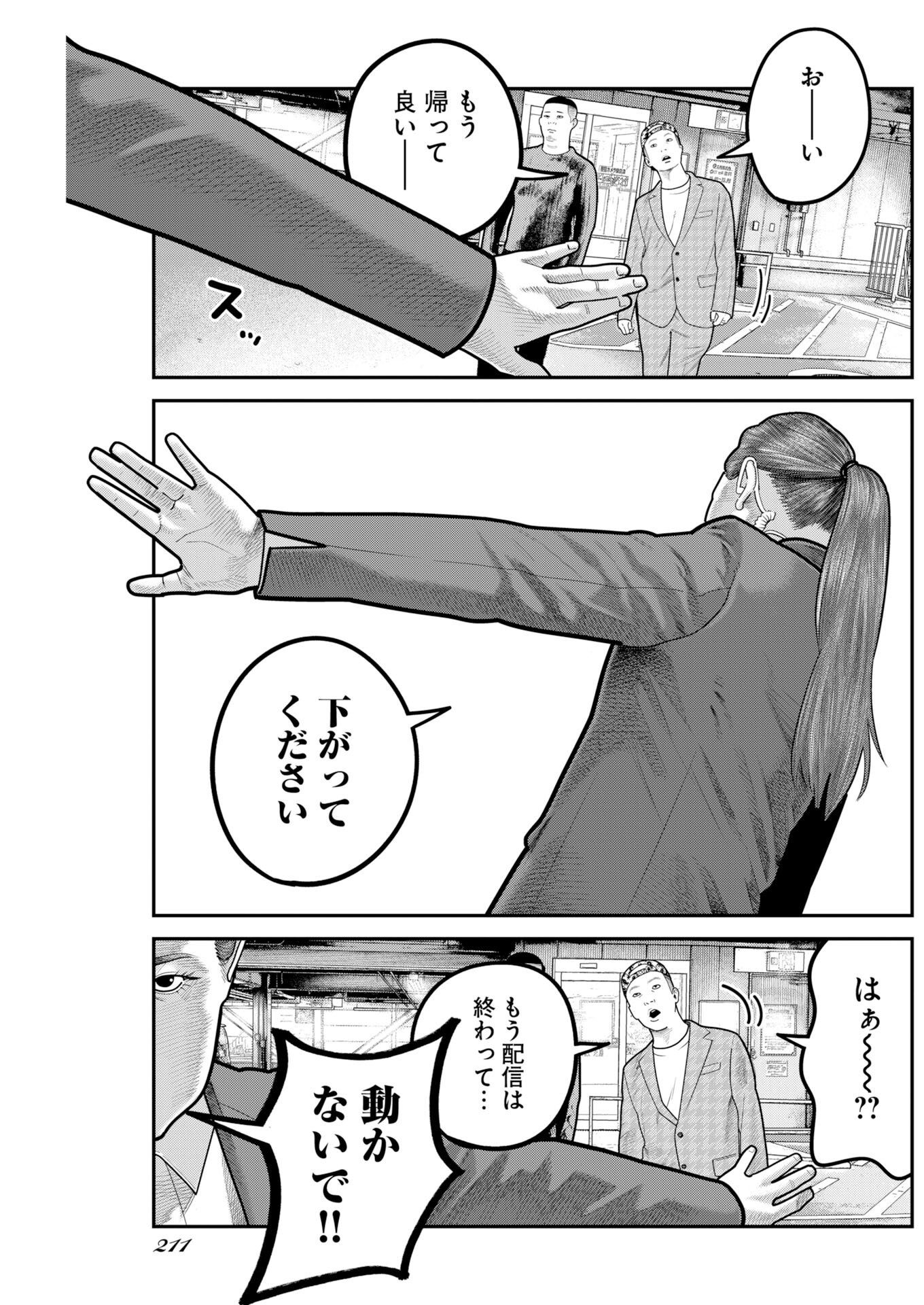 Barefaced Chapter 51 21ページ