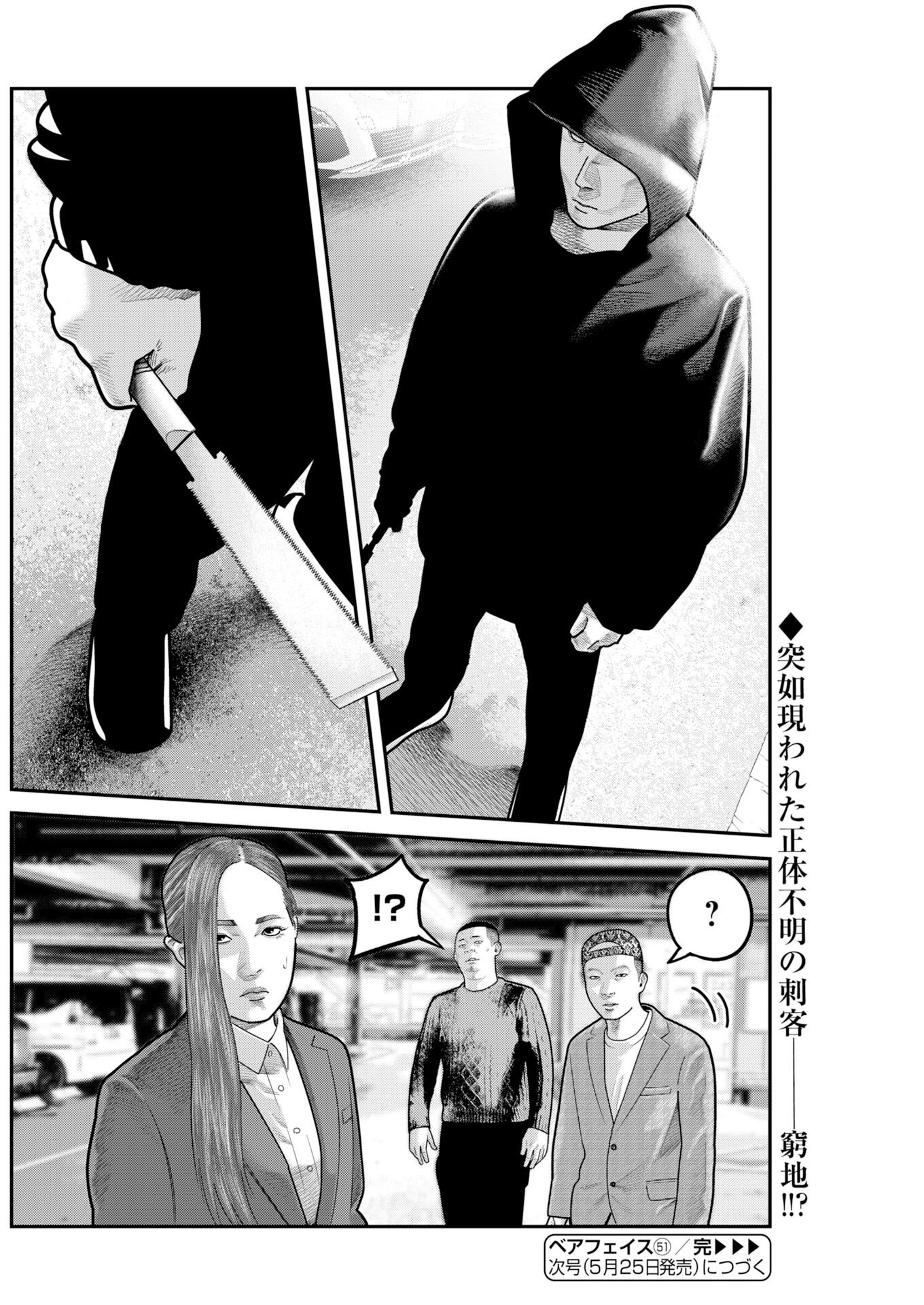 Barefaced Chapter 51 24ページ