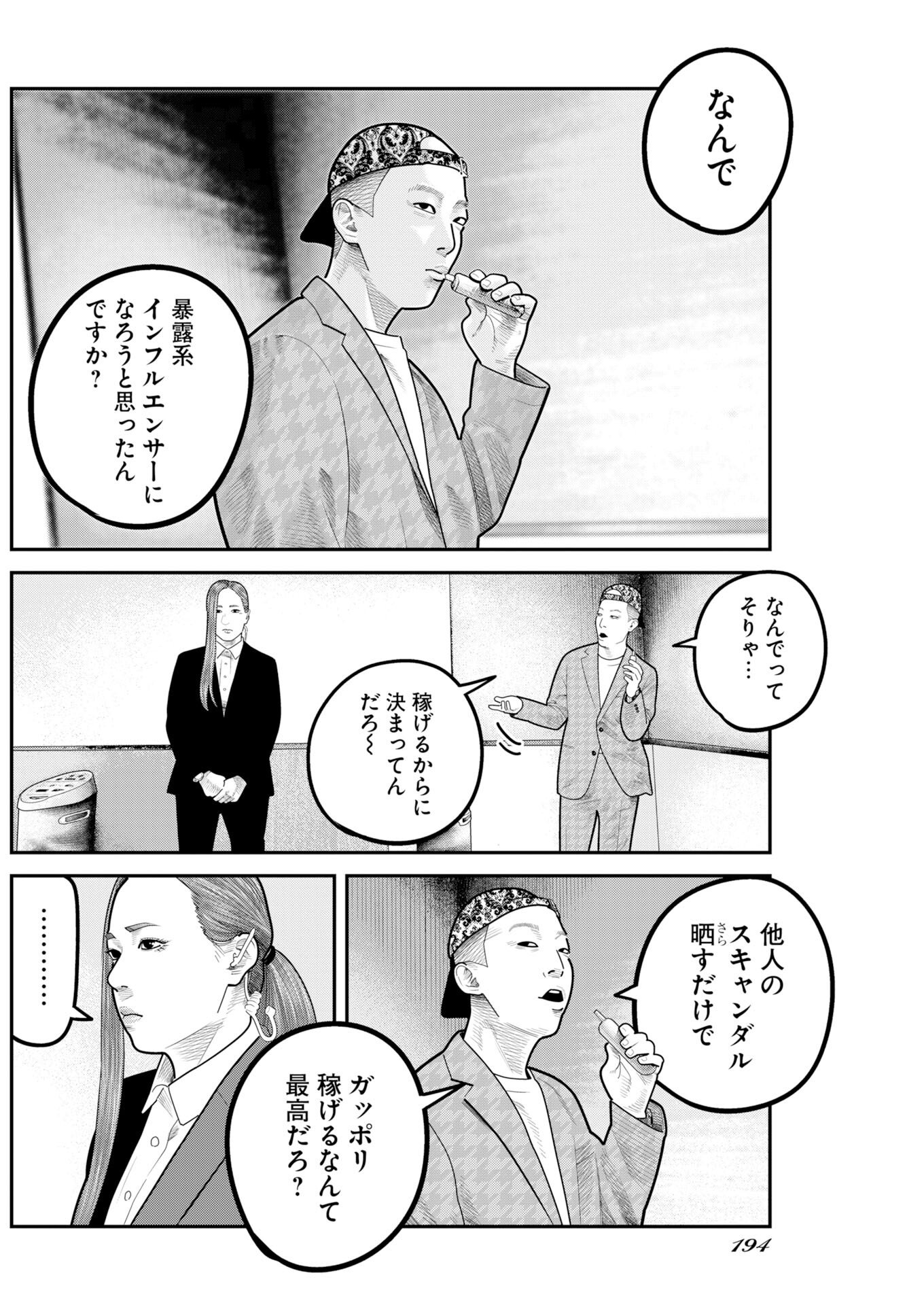 Barefaced Chapter 51 4ページ